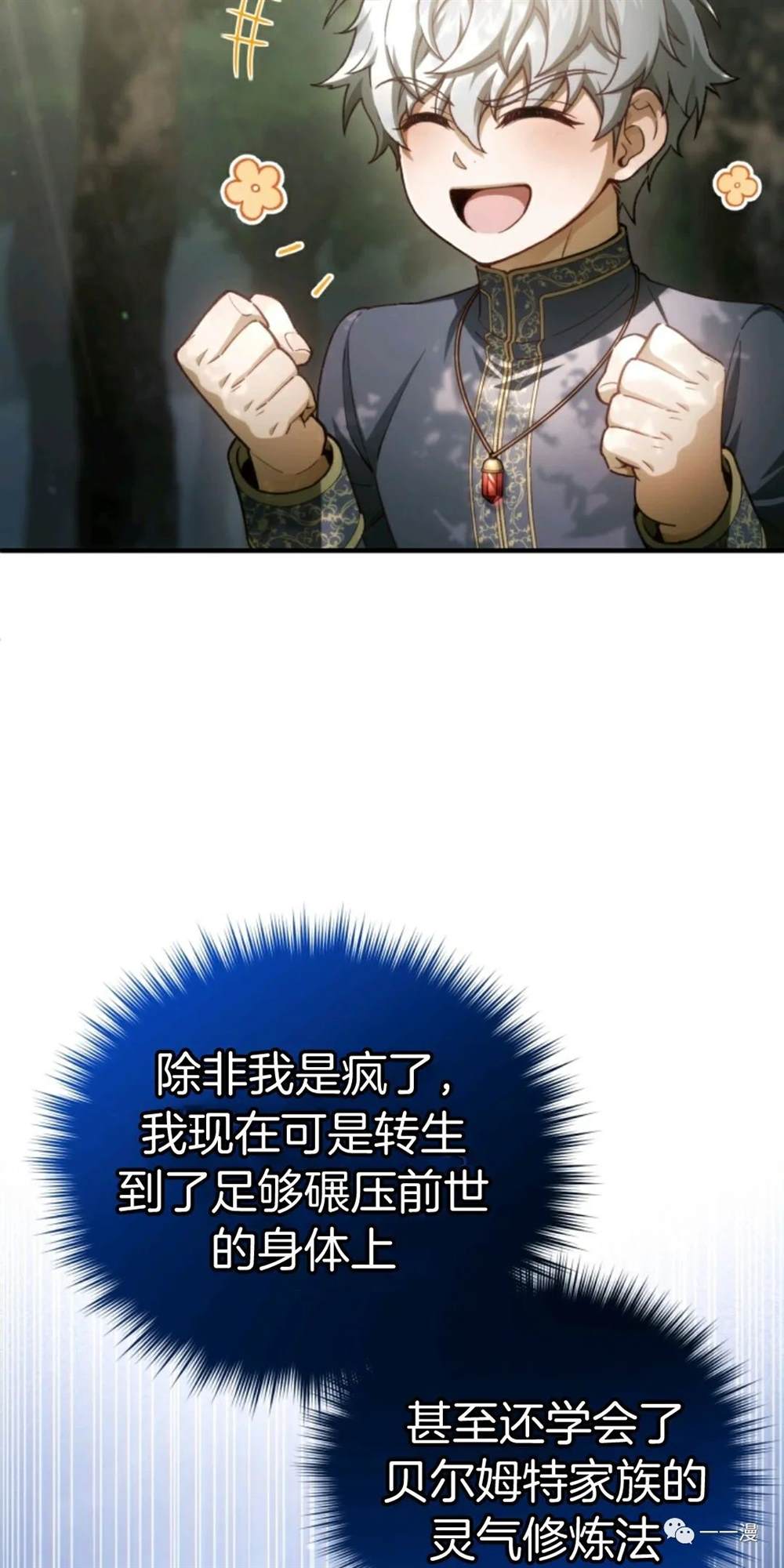 《该死的轮回》漫画最新章节第20话免费下拉式在线观看章节第【76】张图片