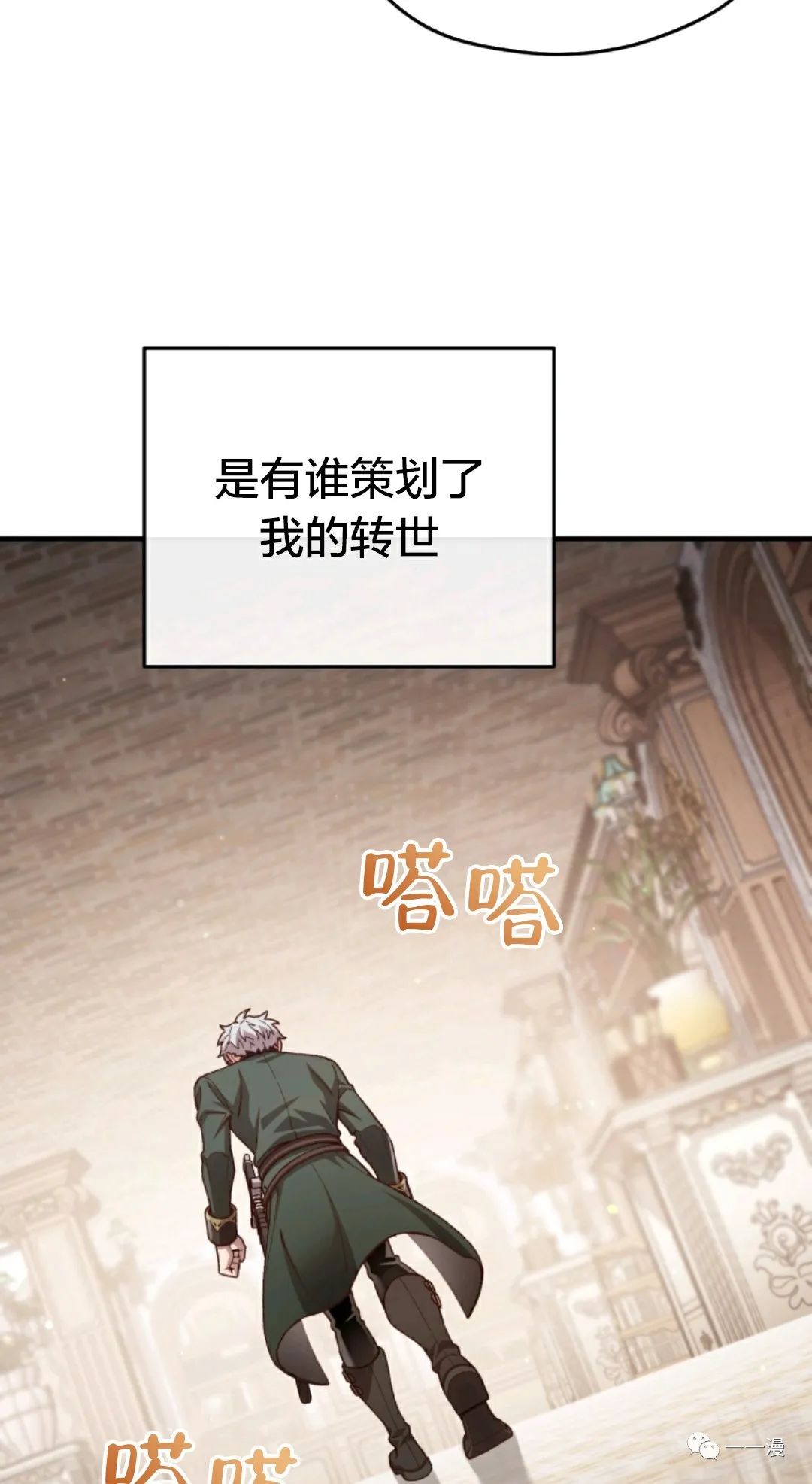 《该死的轮回》漫画最新章节第24话免费下拉式在线观看章节第【34】张图片