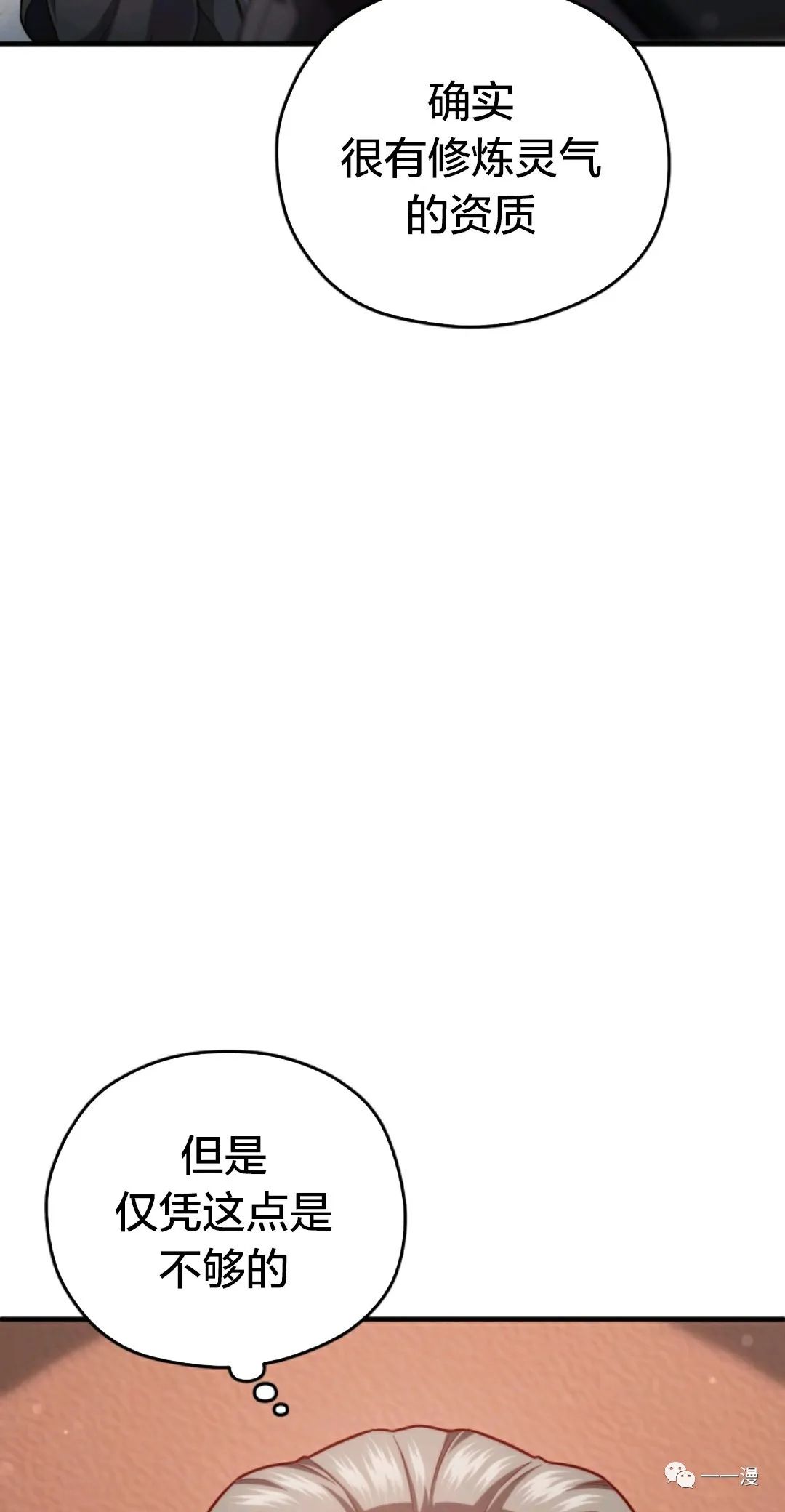 《该死的轮回》漫画最新章节第36话免费下拉式在线观看章节第【8】张图片