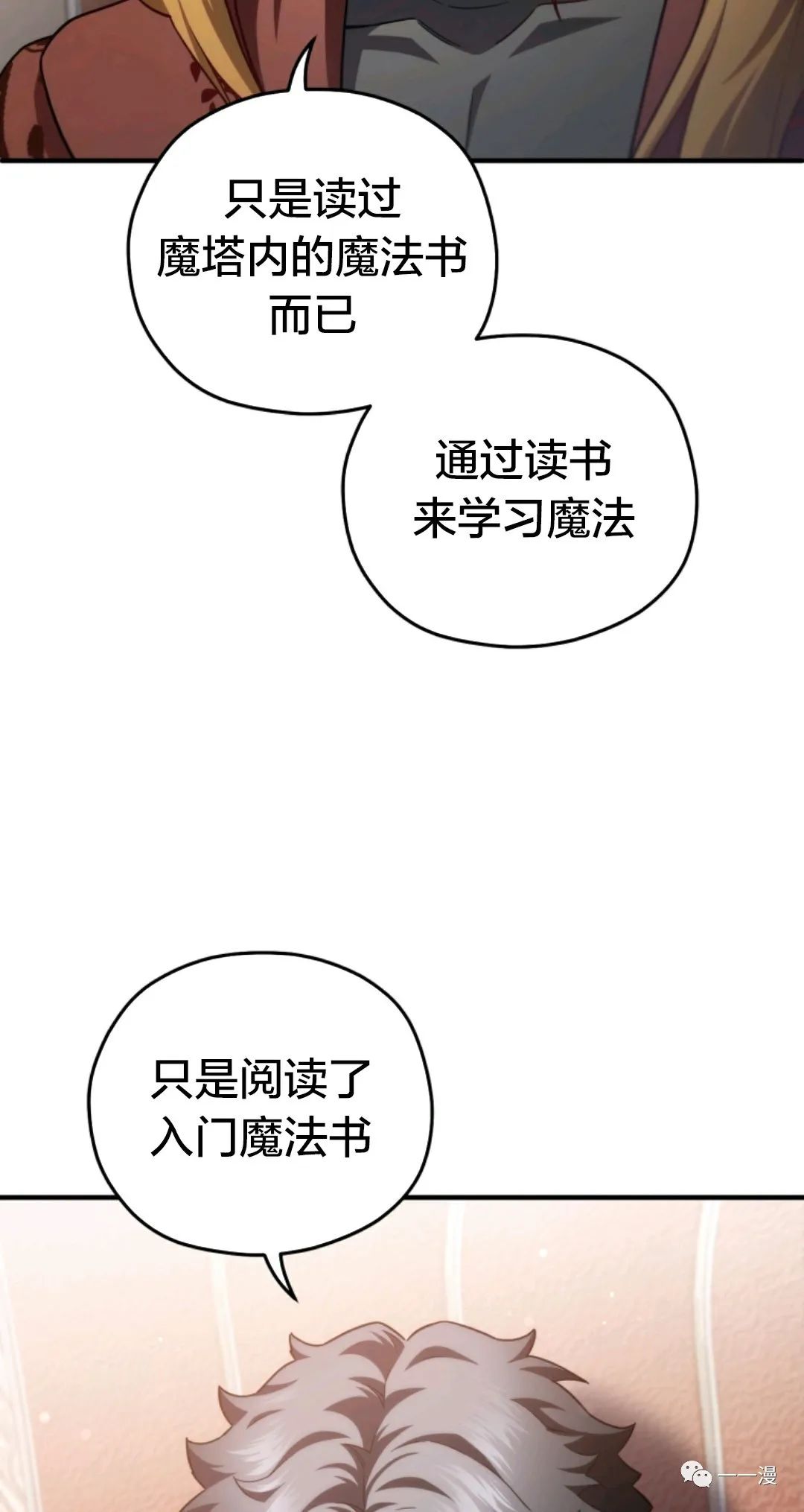 《该死的轮回》漫画最新章节第36话免费下拉式在线观看章节第【38】张图片