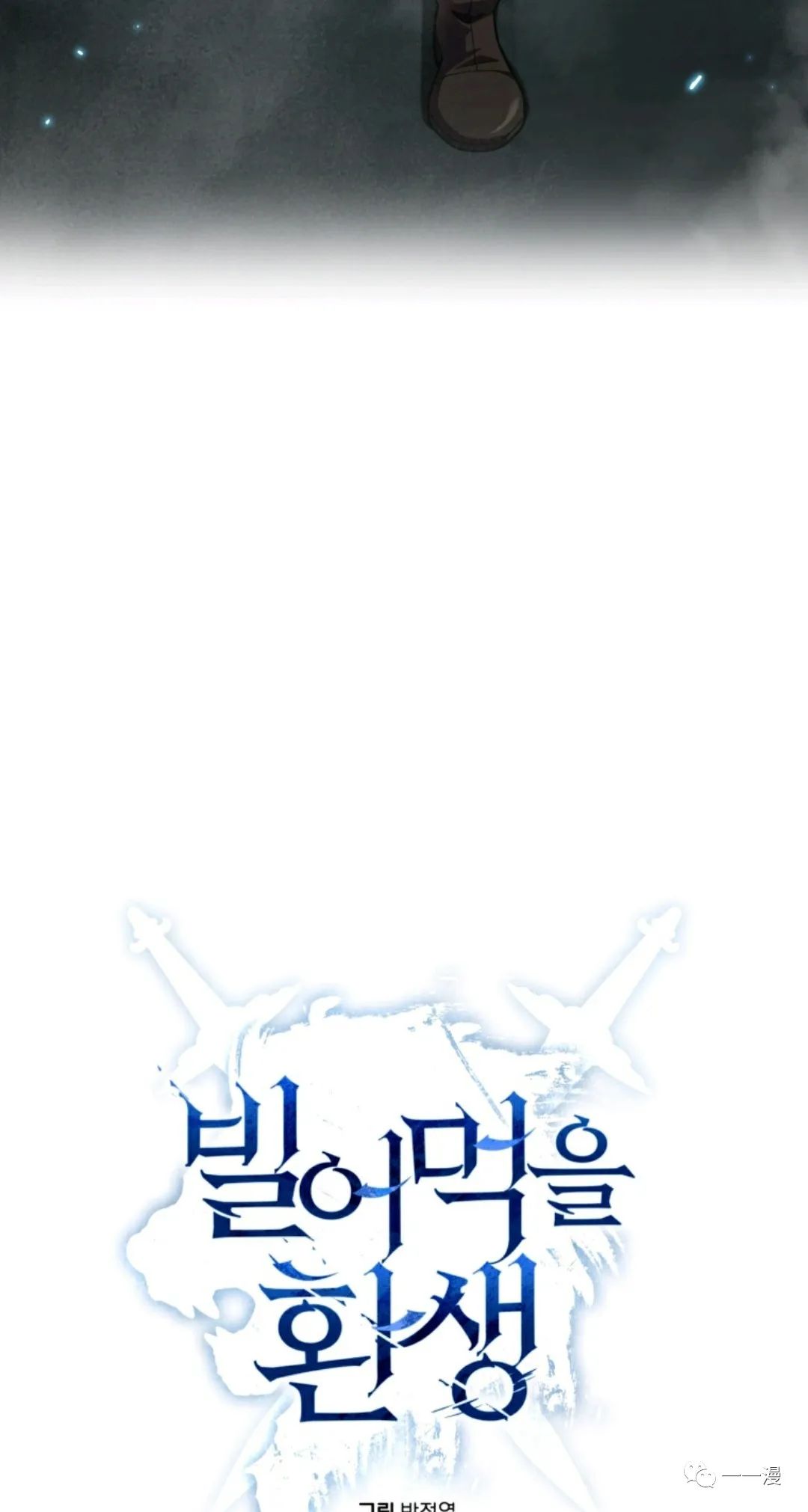 《该死的轮回》漫画最新章节第12话免费下拉式在线观看章节第【28】张图片