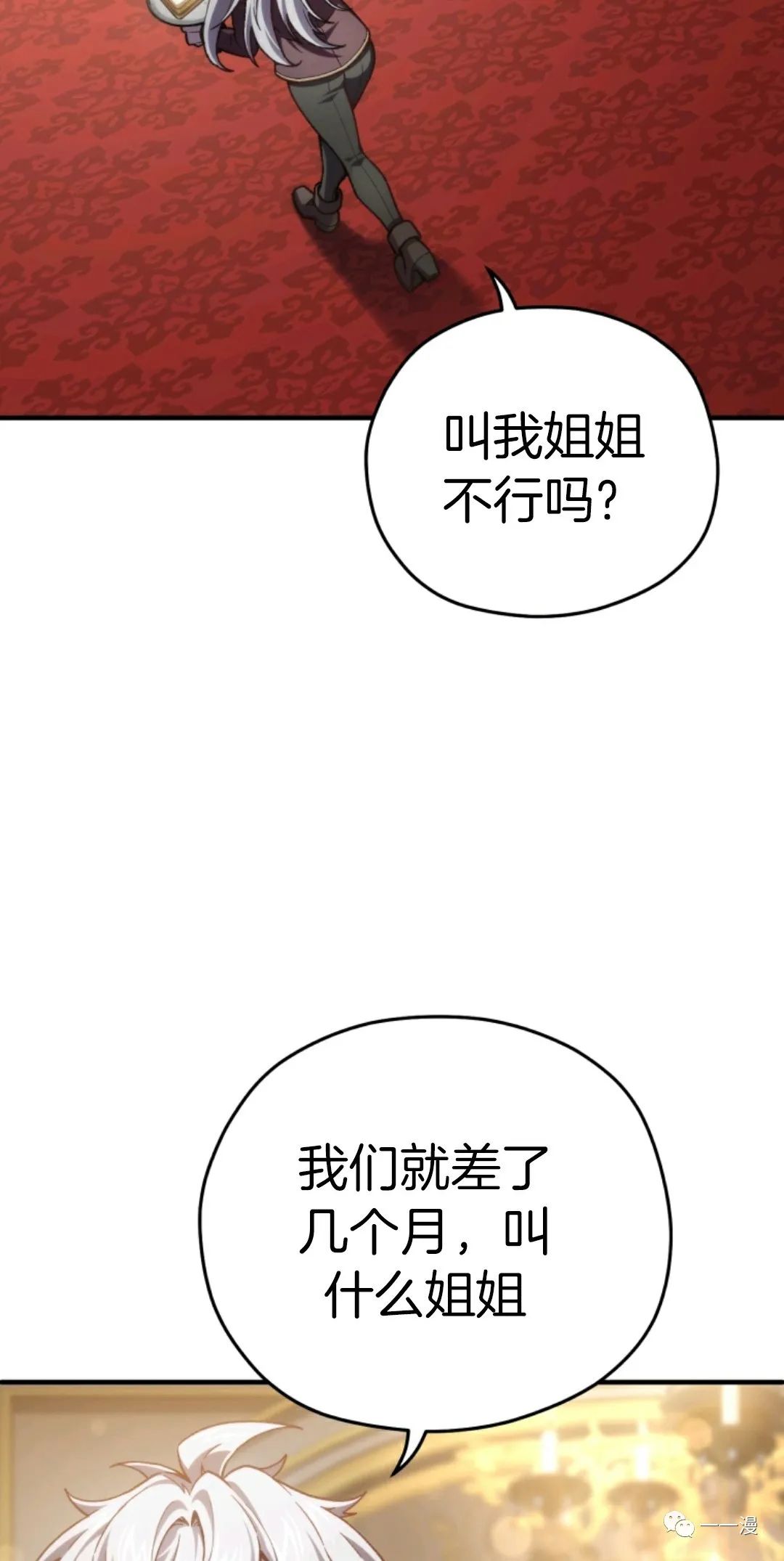《该死的轮回》漫画最新章节第19话免费下拉式在线观看章节第【24】张图片