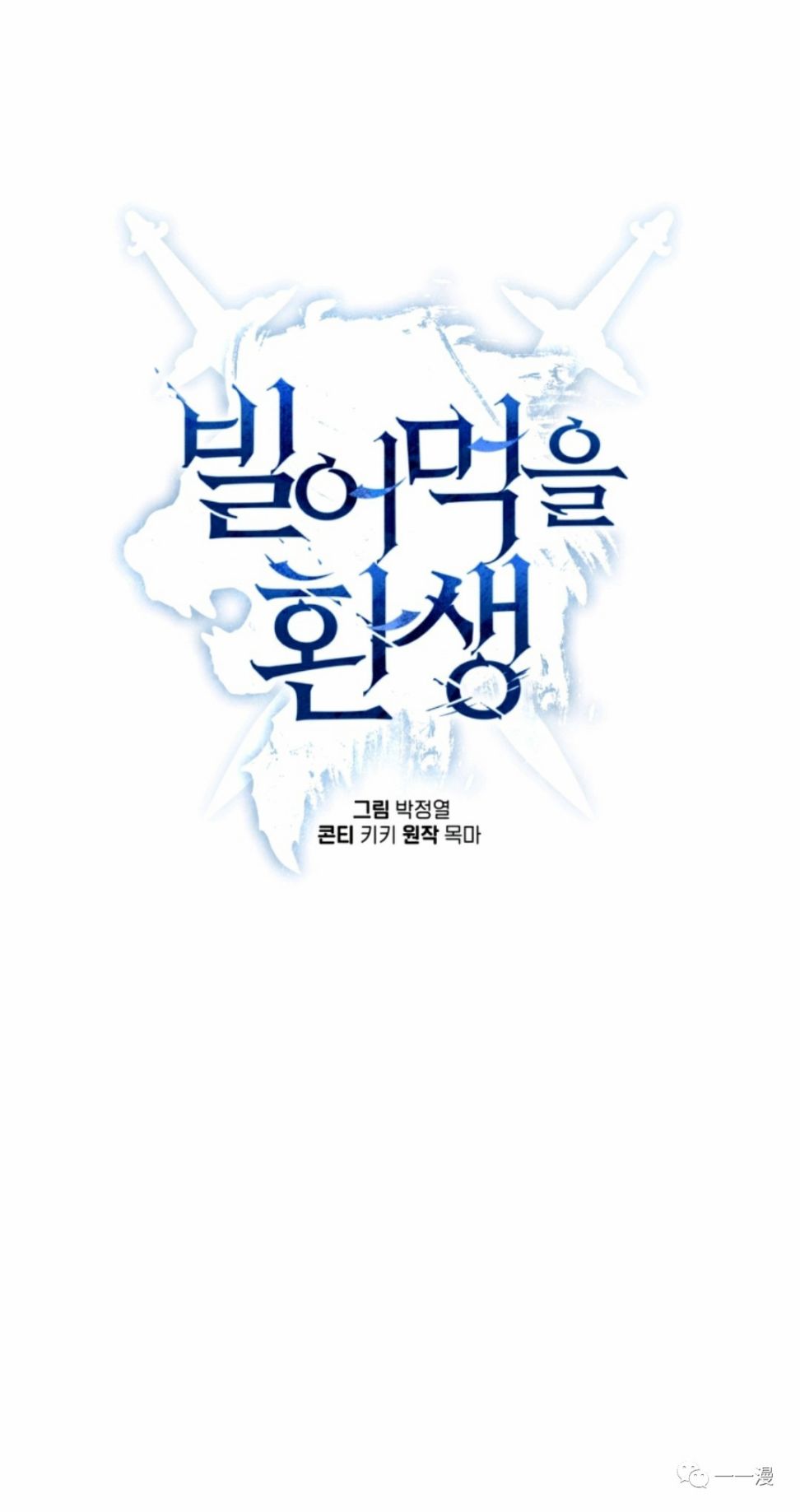 《该死的轮回》漫画最新章节第11话免费下拉式在线观看章节第【22】张图片