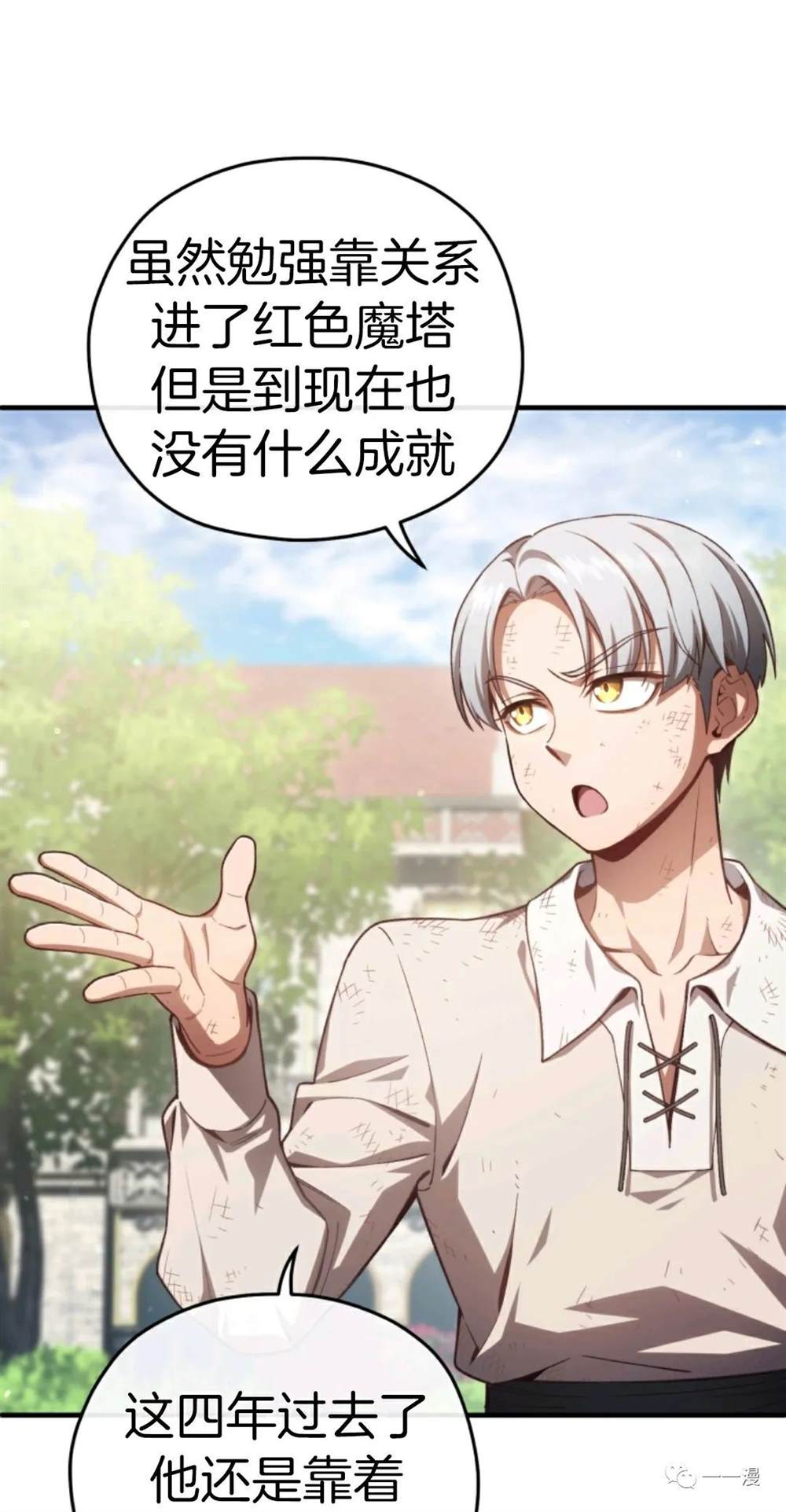 《该死的轮回》漫画最新章节第22话免费下拉式在线观看章节第【31】张图片