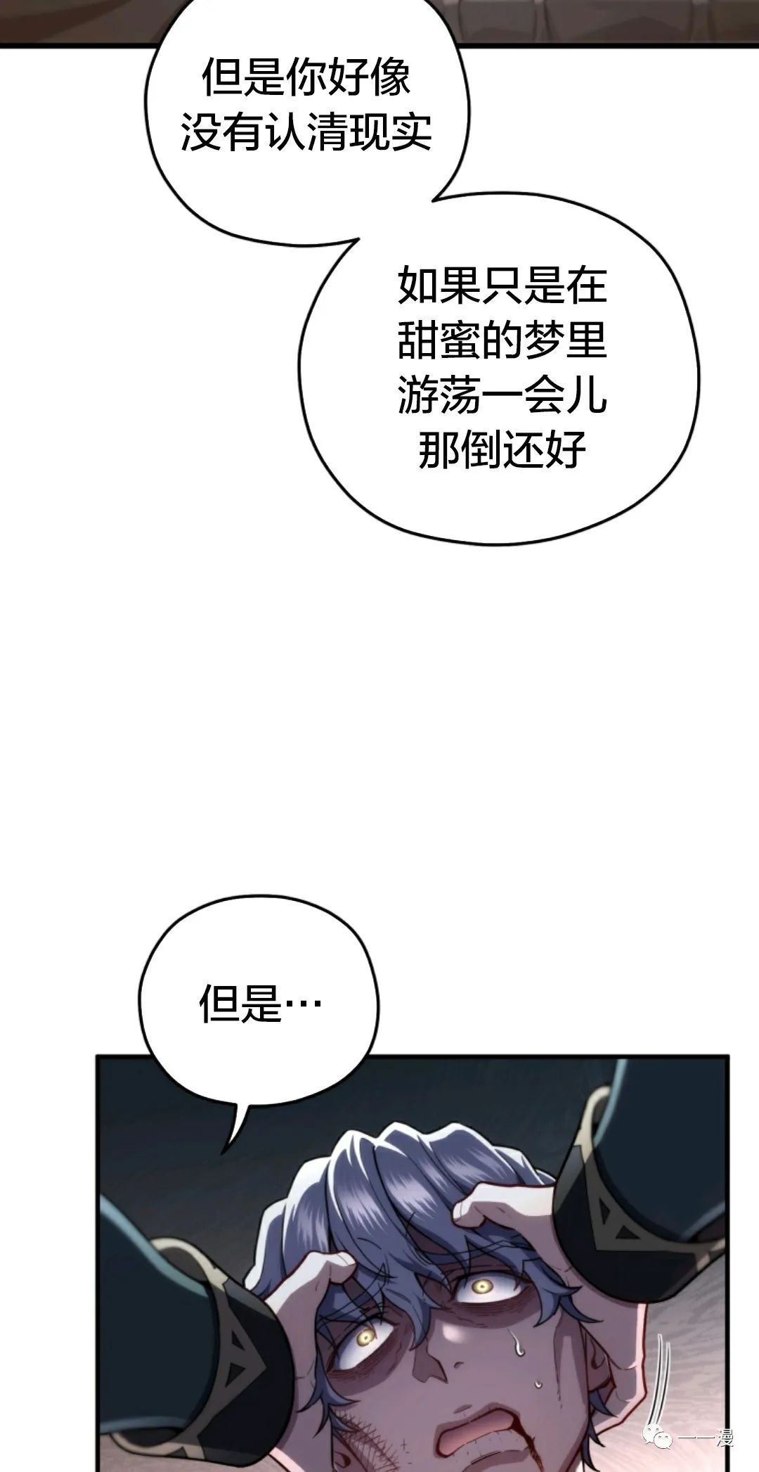 《该死的轮回》漫画最新章节第31话免费下拉式在线观看章节第【4】张图片