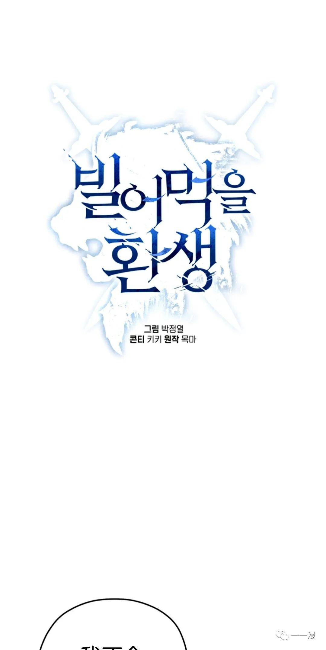 《该死的轮回》漫画最新章节第19话免费下拉式在线观看章节第【29】张图片