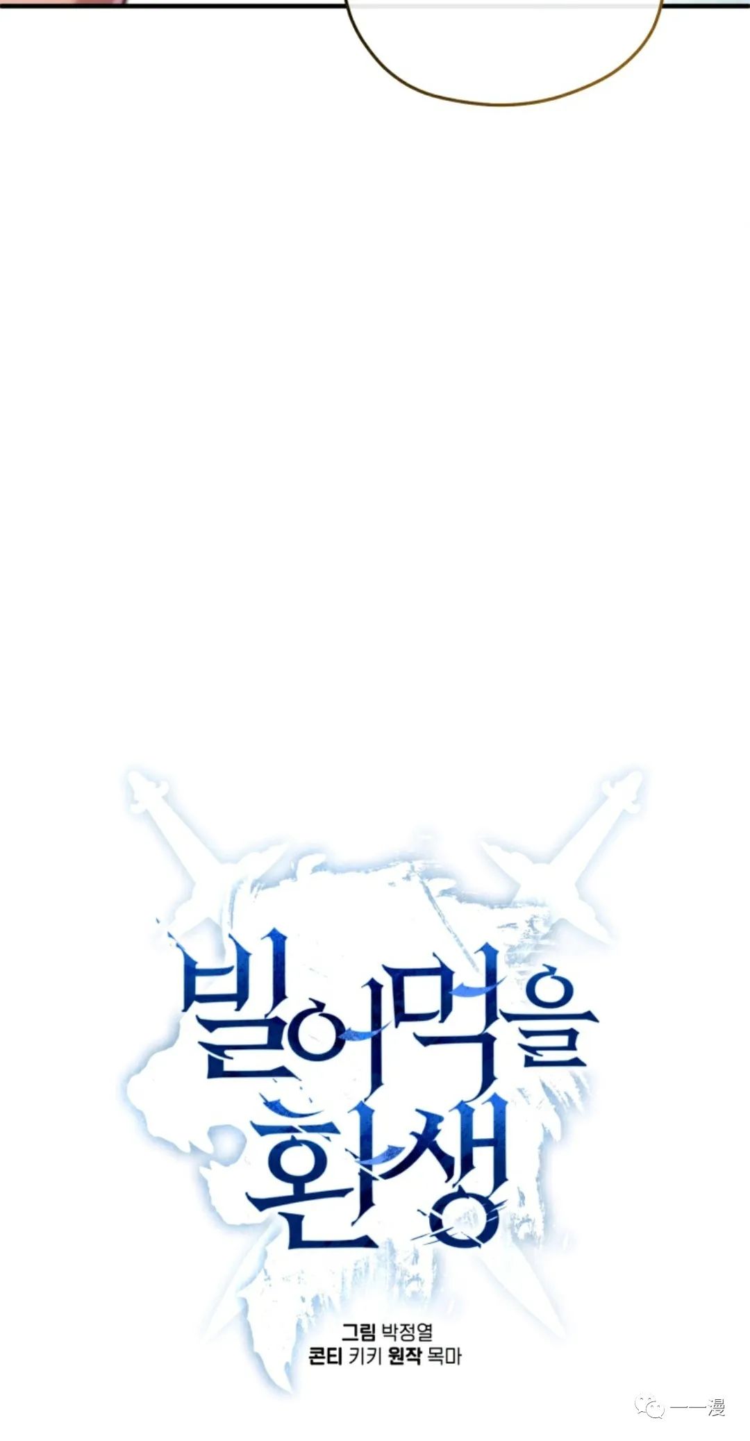《该死的轮回》漫画最新章节第35话免费下拉式在线观看章节第【32】张图片