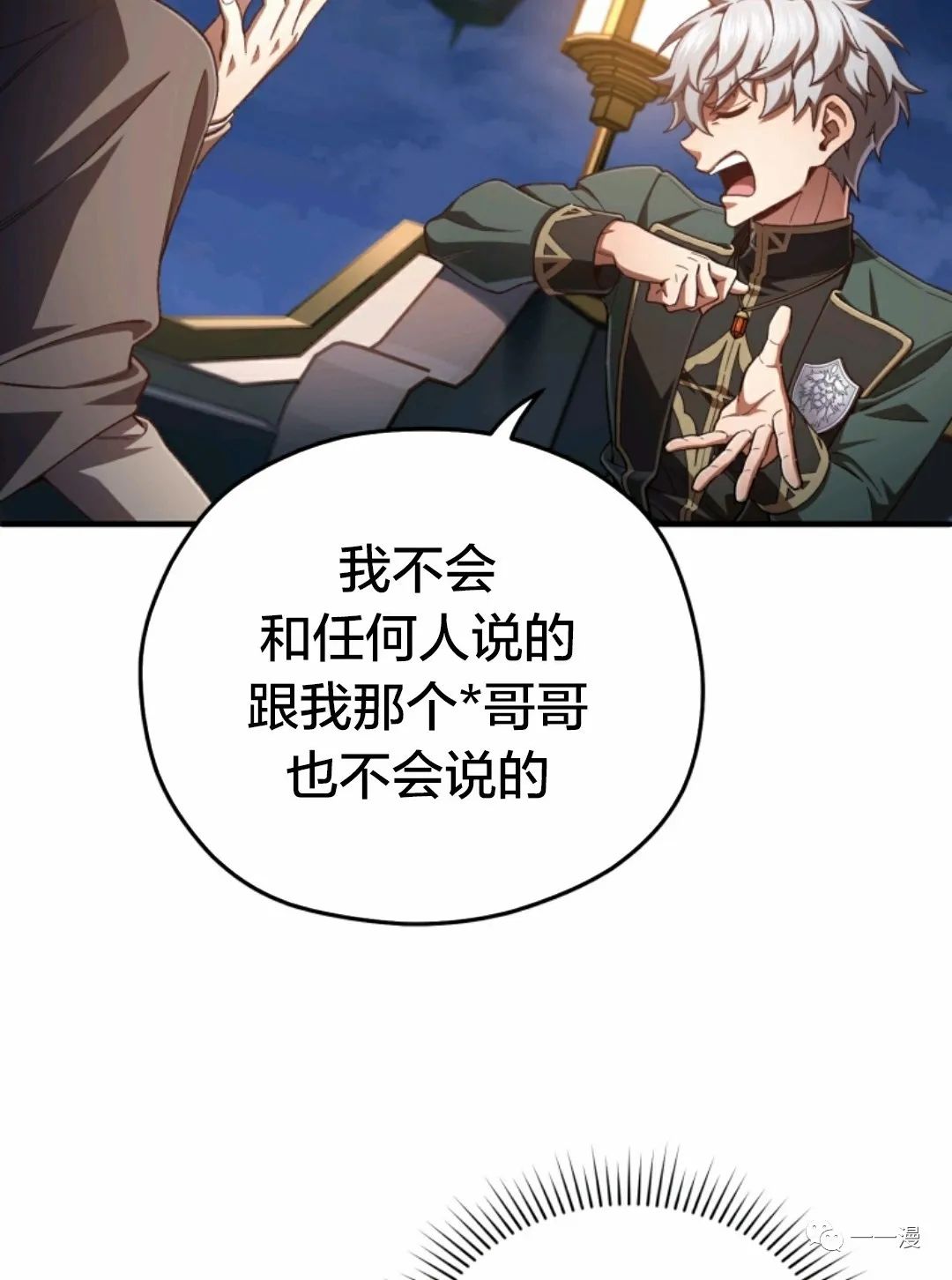 《该死的轮回》漫画最新章节第24话免费下拉式在线观看章节第【84】张图片