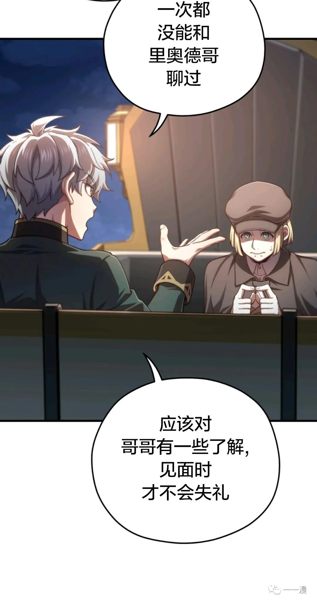 《该死的轮回》漫画最新章节第24话免费下拉式在线观看章节第【60】张图片