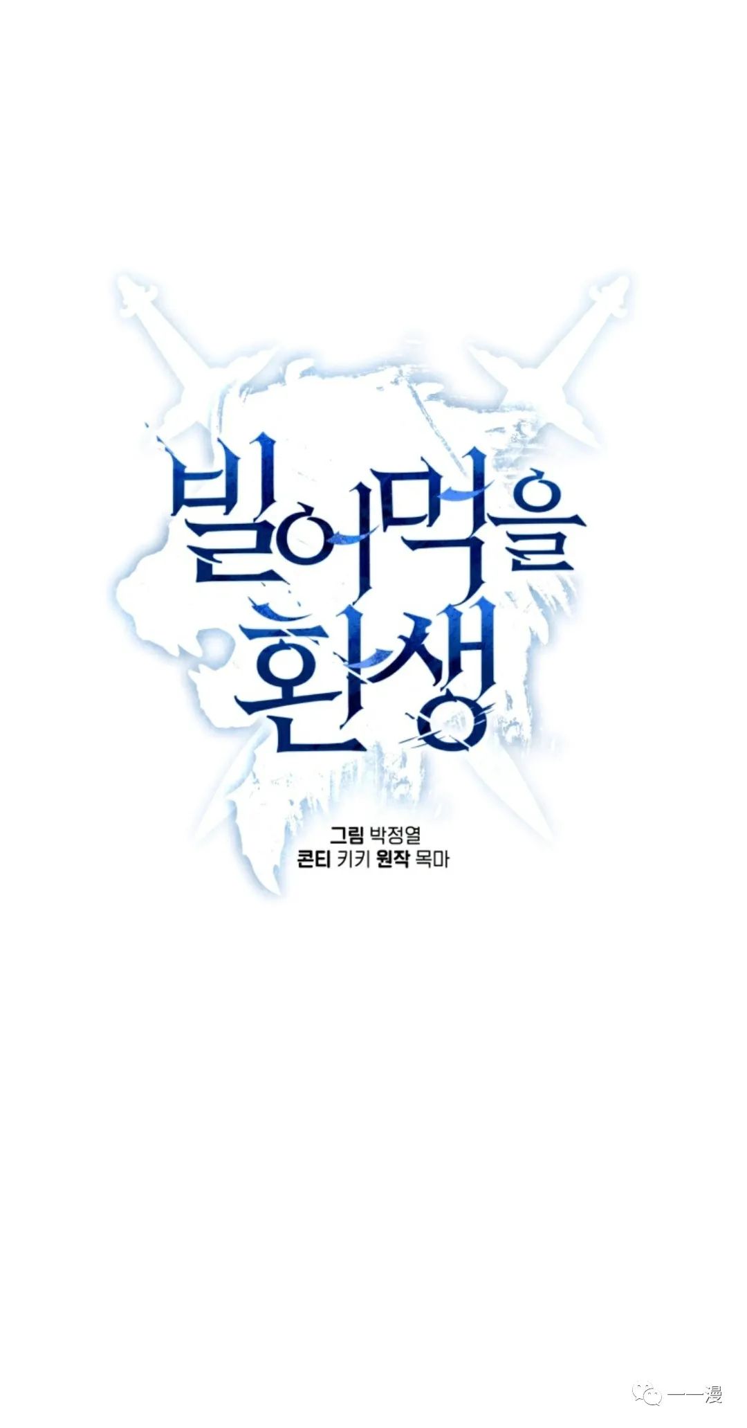 《该死的轮回》漫画最新章节第14话免费下拉式在线观看章节第【17】张图片