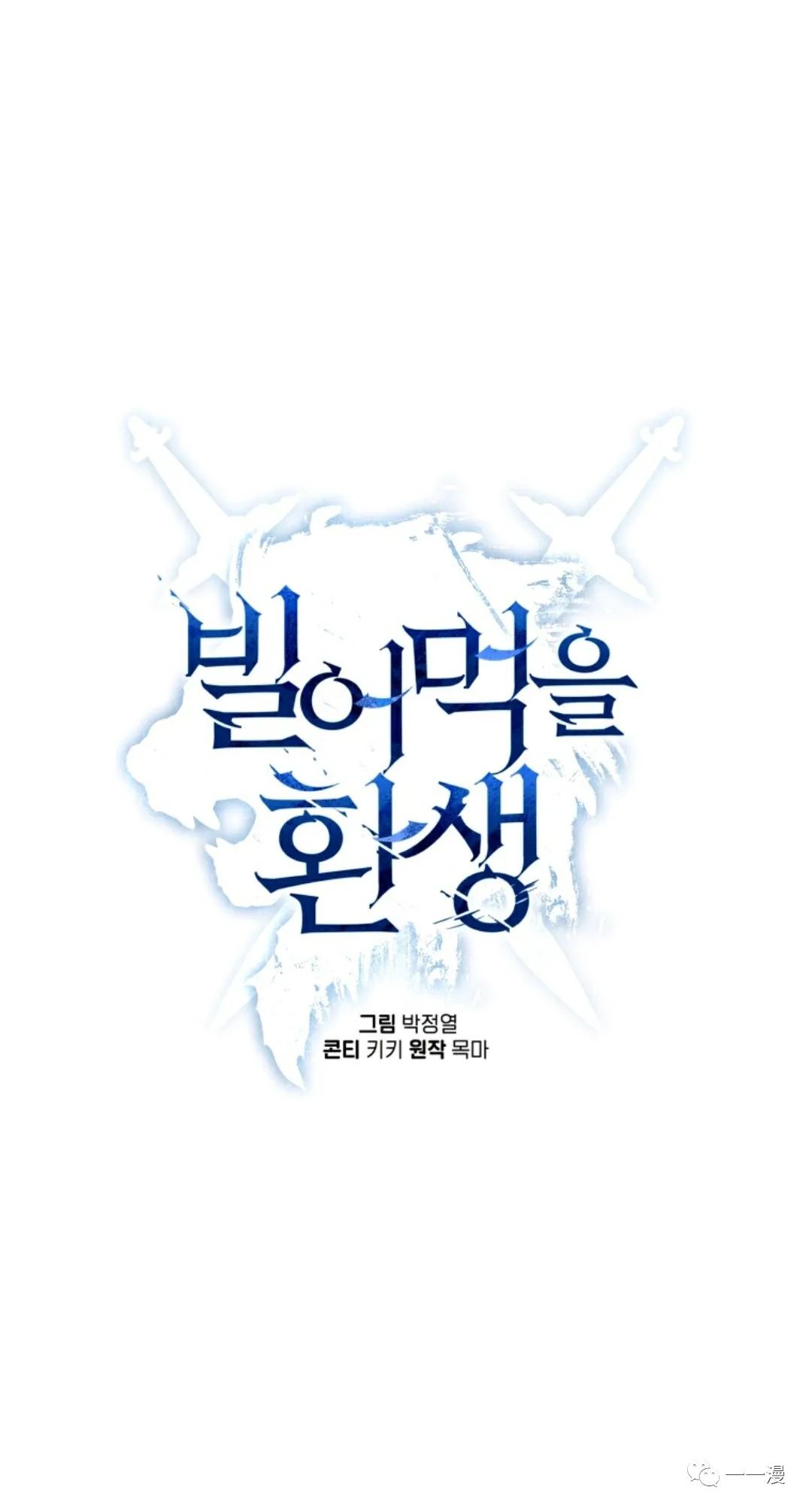 《该死的轮回》漫画最新章节第16话免费下拉式在线观看章节第【19】张图片