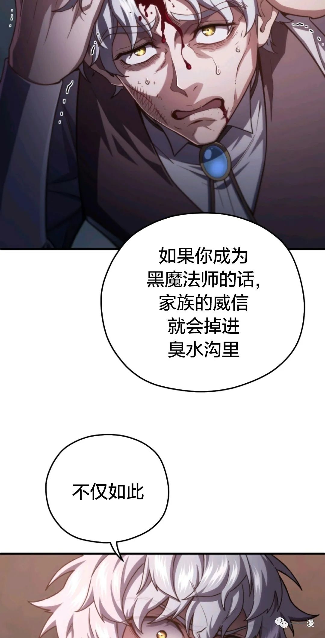《该死的轮回》漫画最新章节第31话免费下拉式在线观看章节第【13】张图片