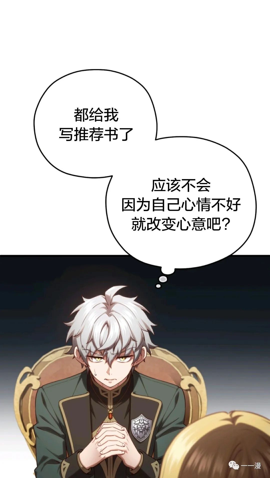 《该死的轮回》漫画最新章节第27话免费下拉式在线观看章节第【38】张图片