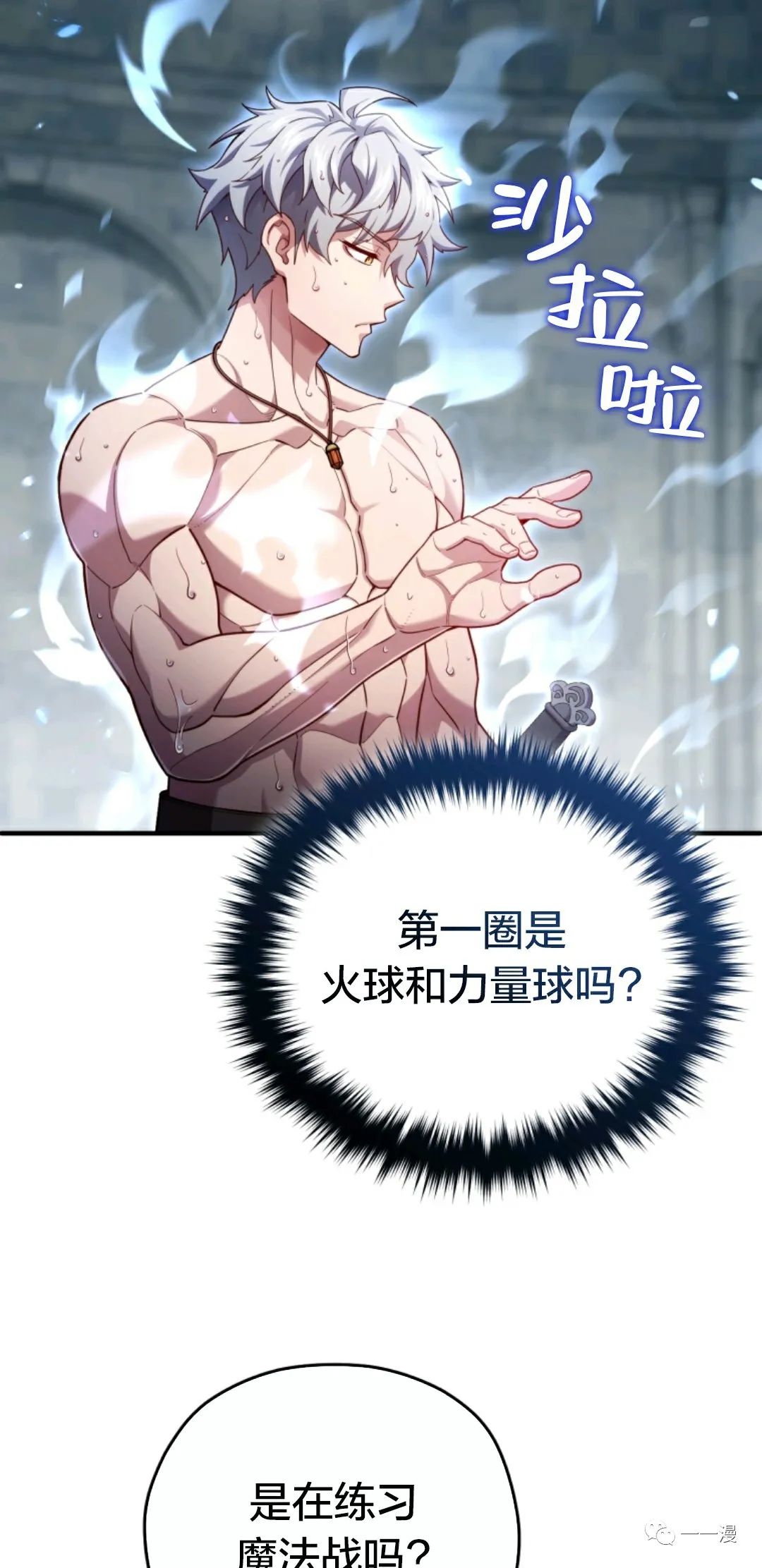 《该死的轮回》漫画最新章节第35话免费下拉式在线观看章节第【24】张图片