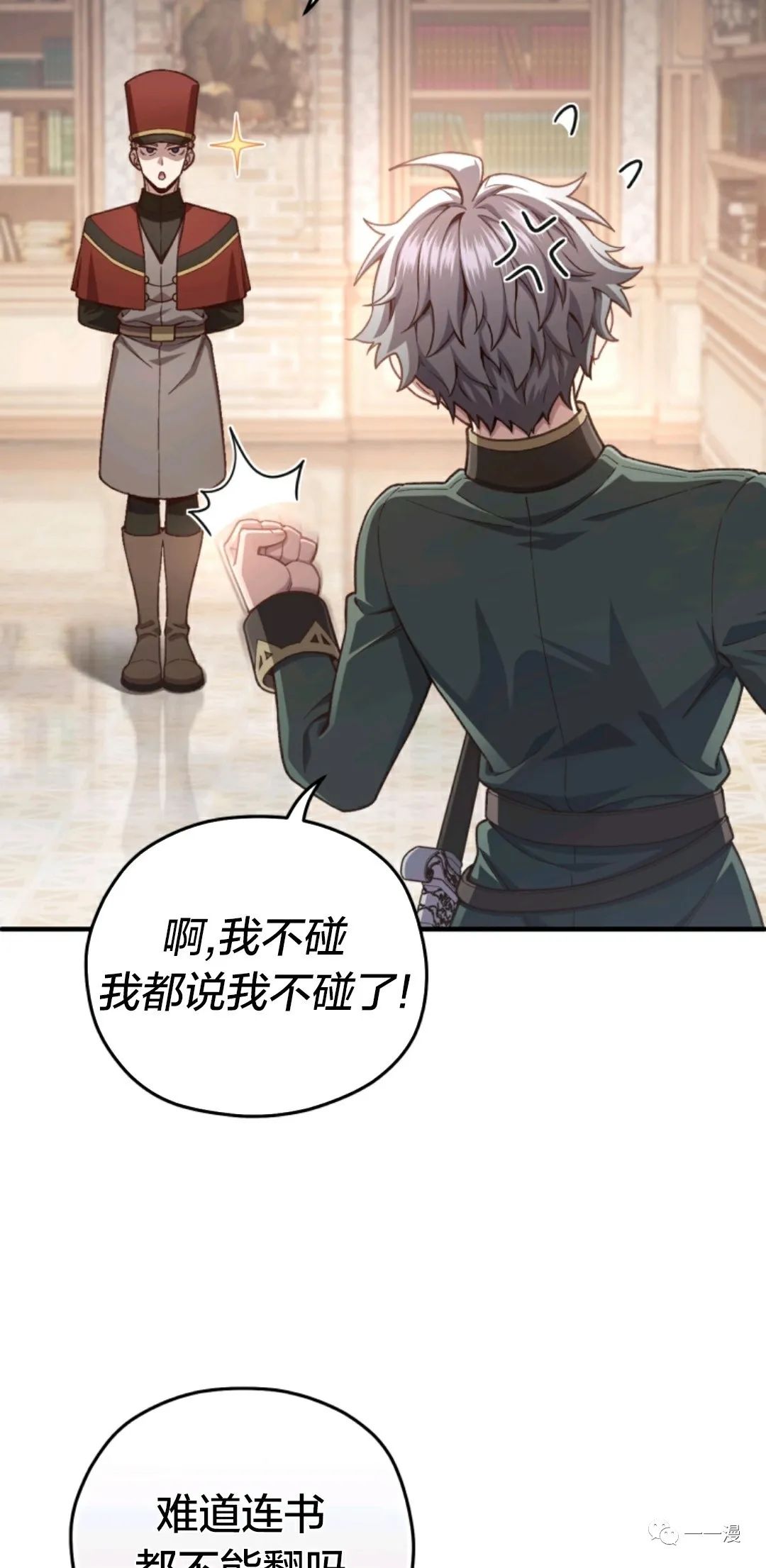 《该死的轮回》漫画最新章节第24话免费下拉式在线观看章节第【29】张图片