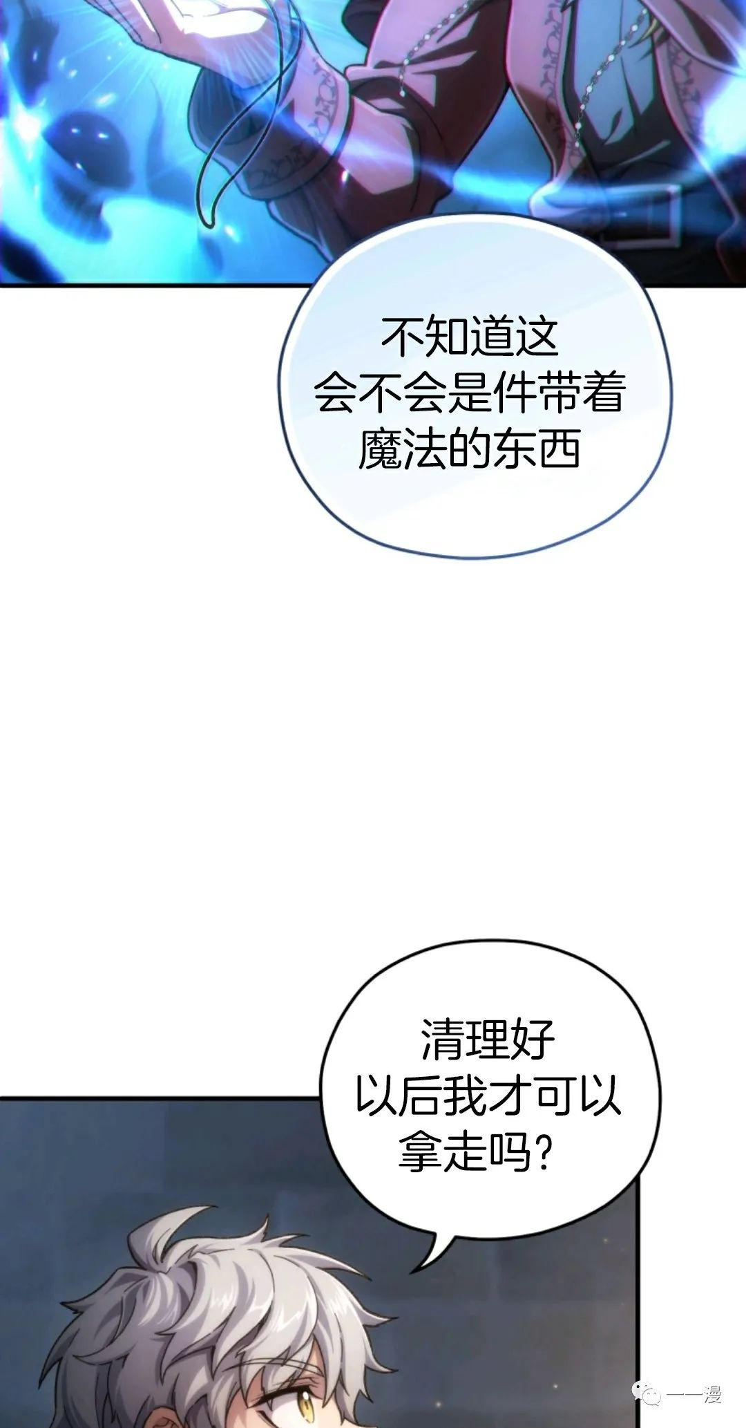 《该死的轮回》漫画最新章节第14话免费下拉式在线观看章节第【73】张图片