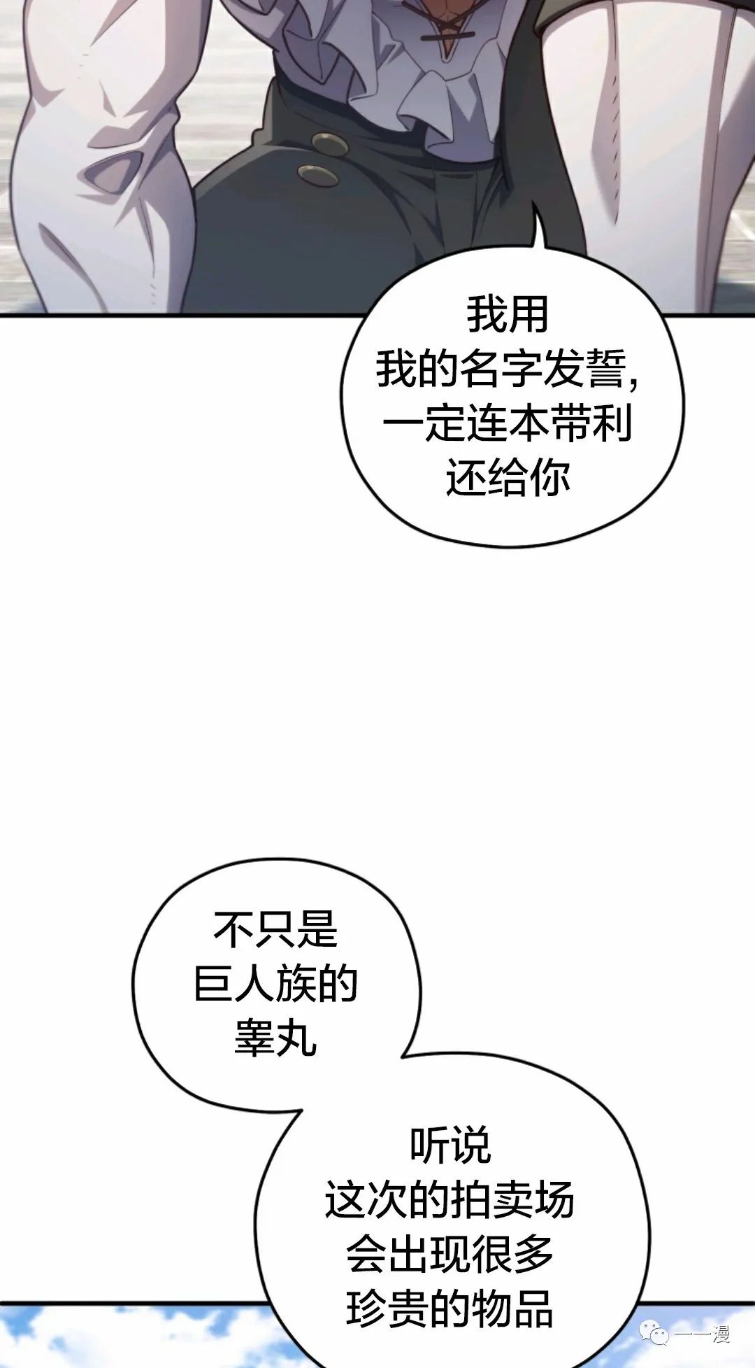 《该死的轮回》漫画最新章节第26话免费下拉式在线观看章节第【73】张图片