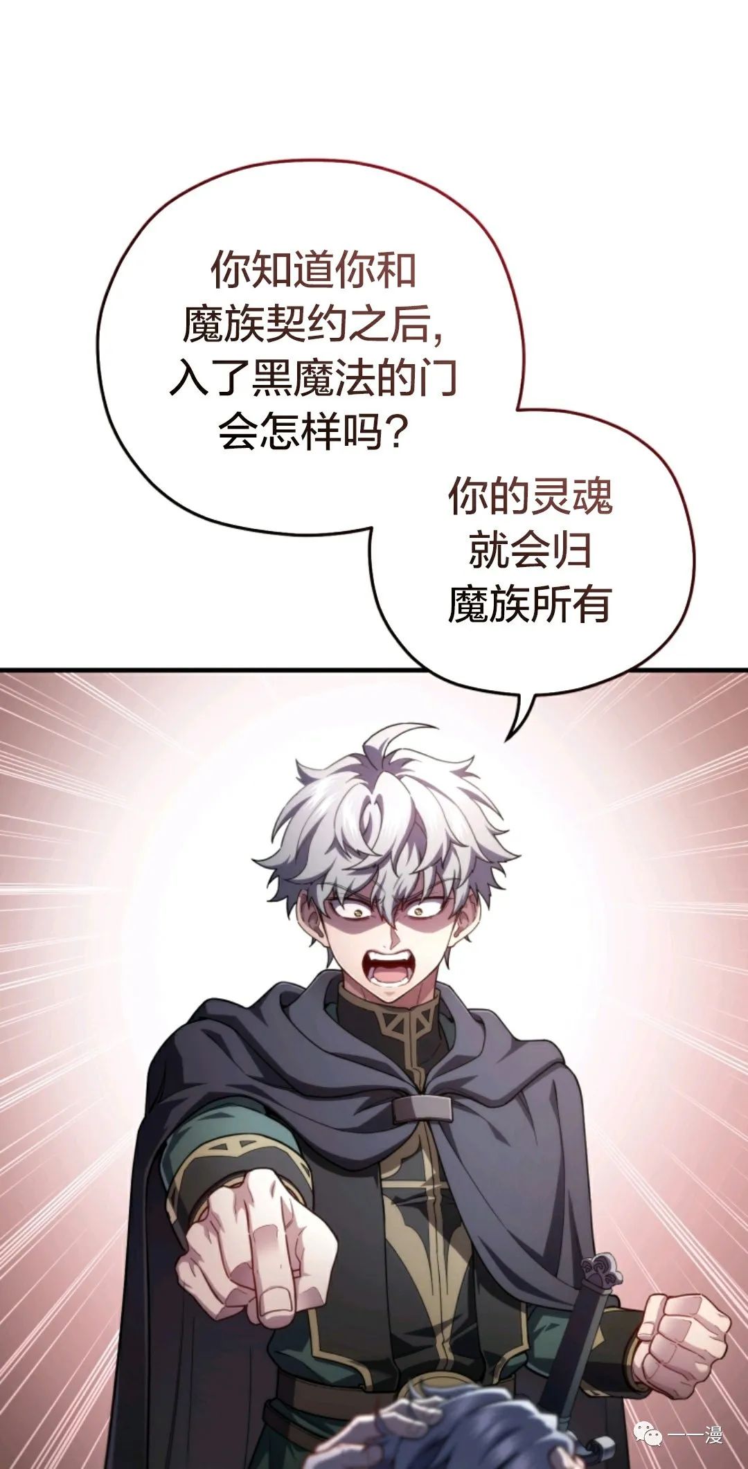 《该死的轮回》漫画最新章节第31话免费下拉式在线观看章节第【11】张图片