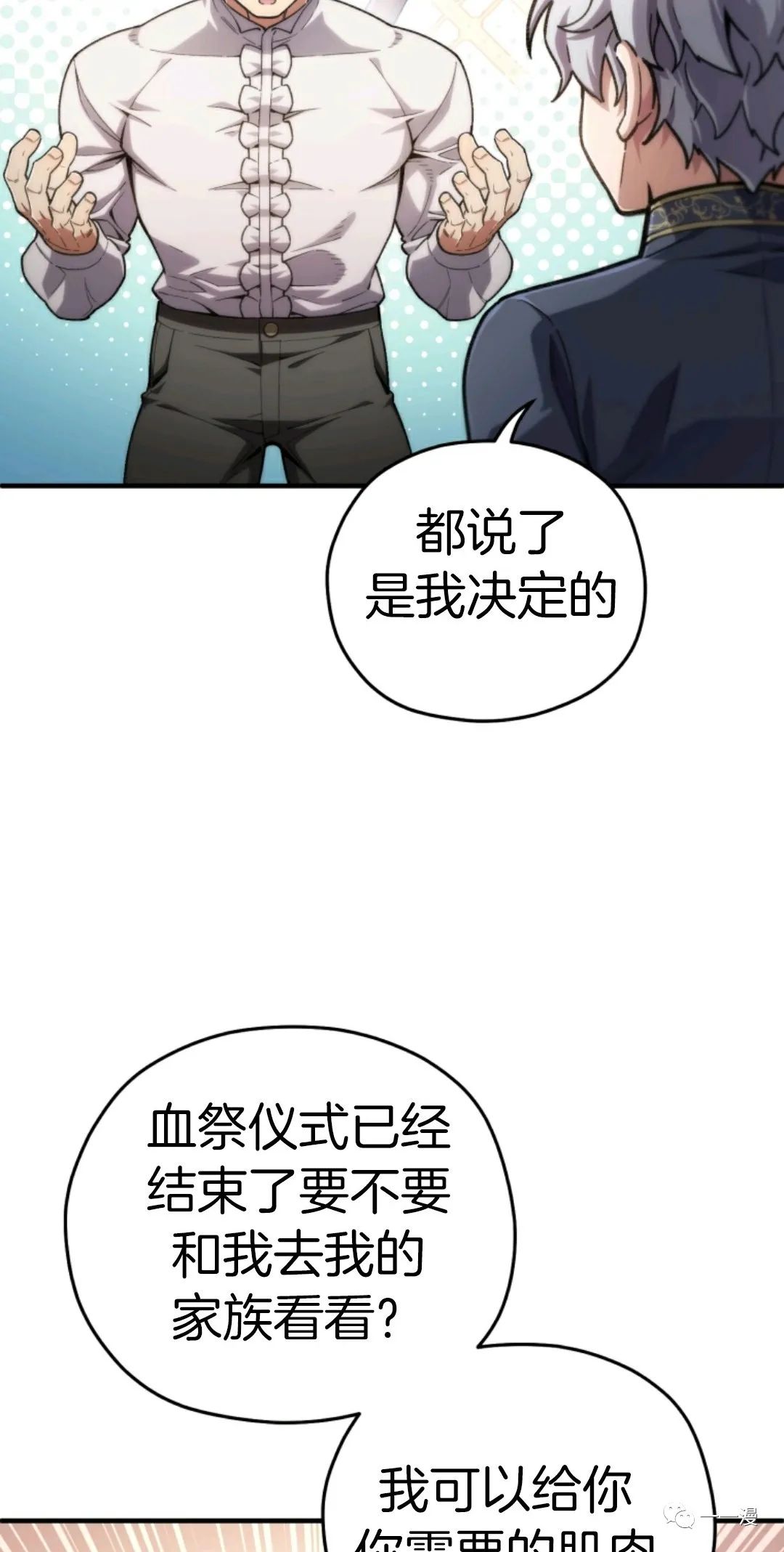 《该死的轮回》漫画最新章节第15话免费下拉式在线观看章节第【6】张图片