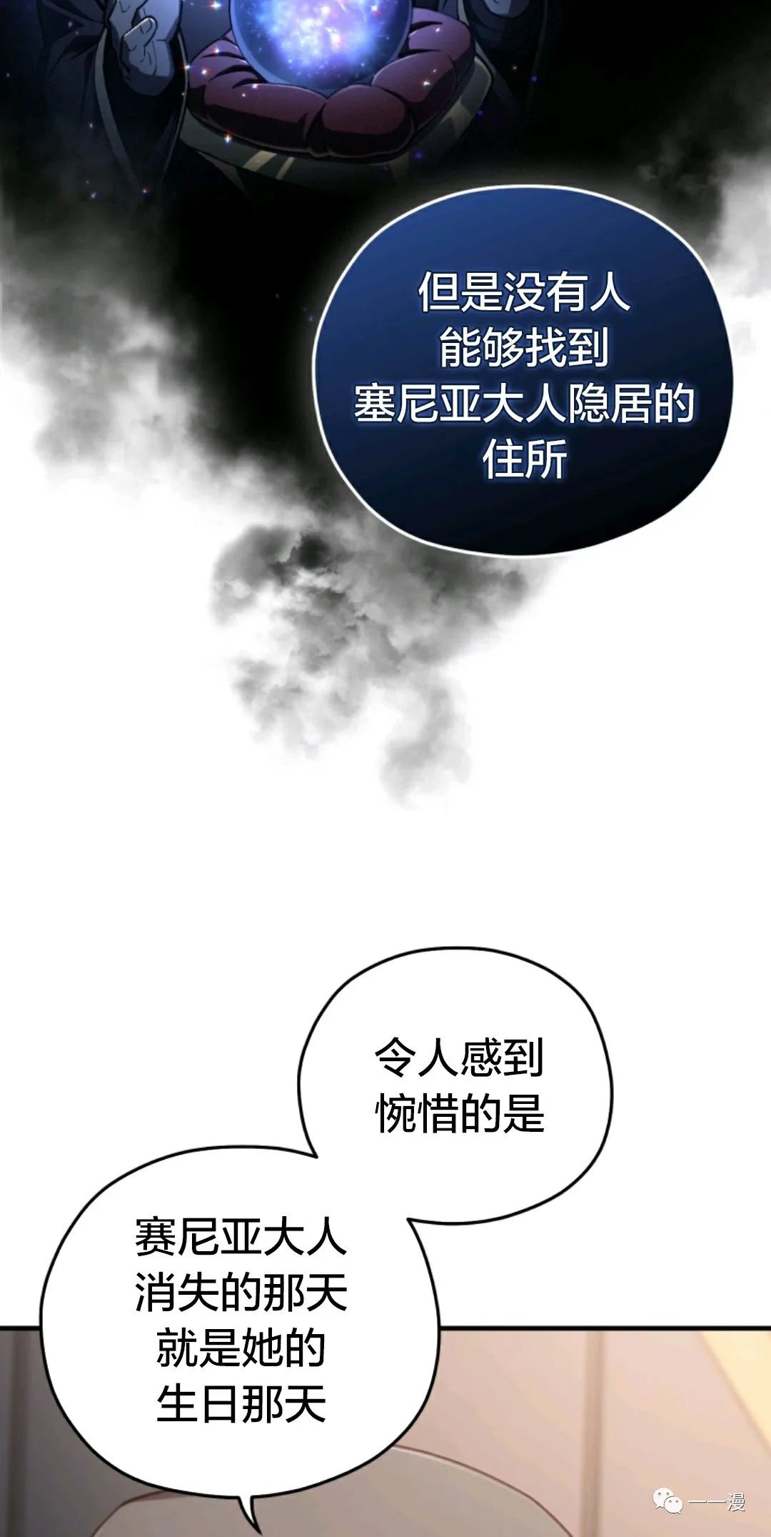 《该死的轮回》漫画最新章节第23话免费下拉式在线观看章节第【49】张图片
