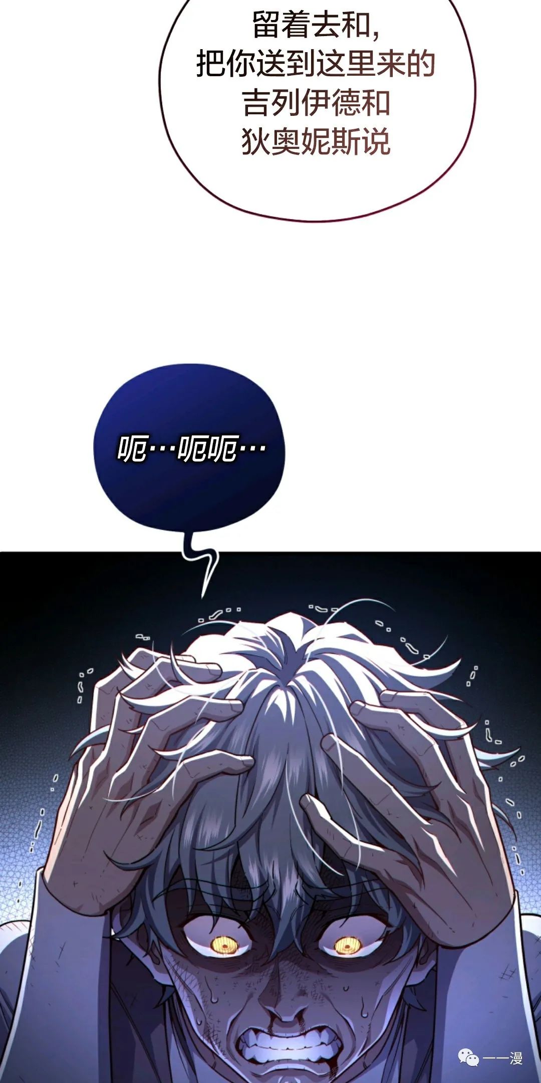 《该死的轮回》漫画最新章节第31话免费下拉式在线观看章节第【67】张图片