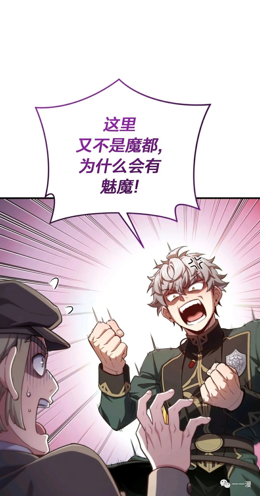 《该死的轮回》漫画最新章节第24话免费下拉式在线观看章节第【71】张图片