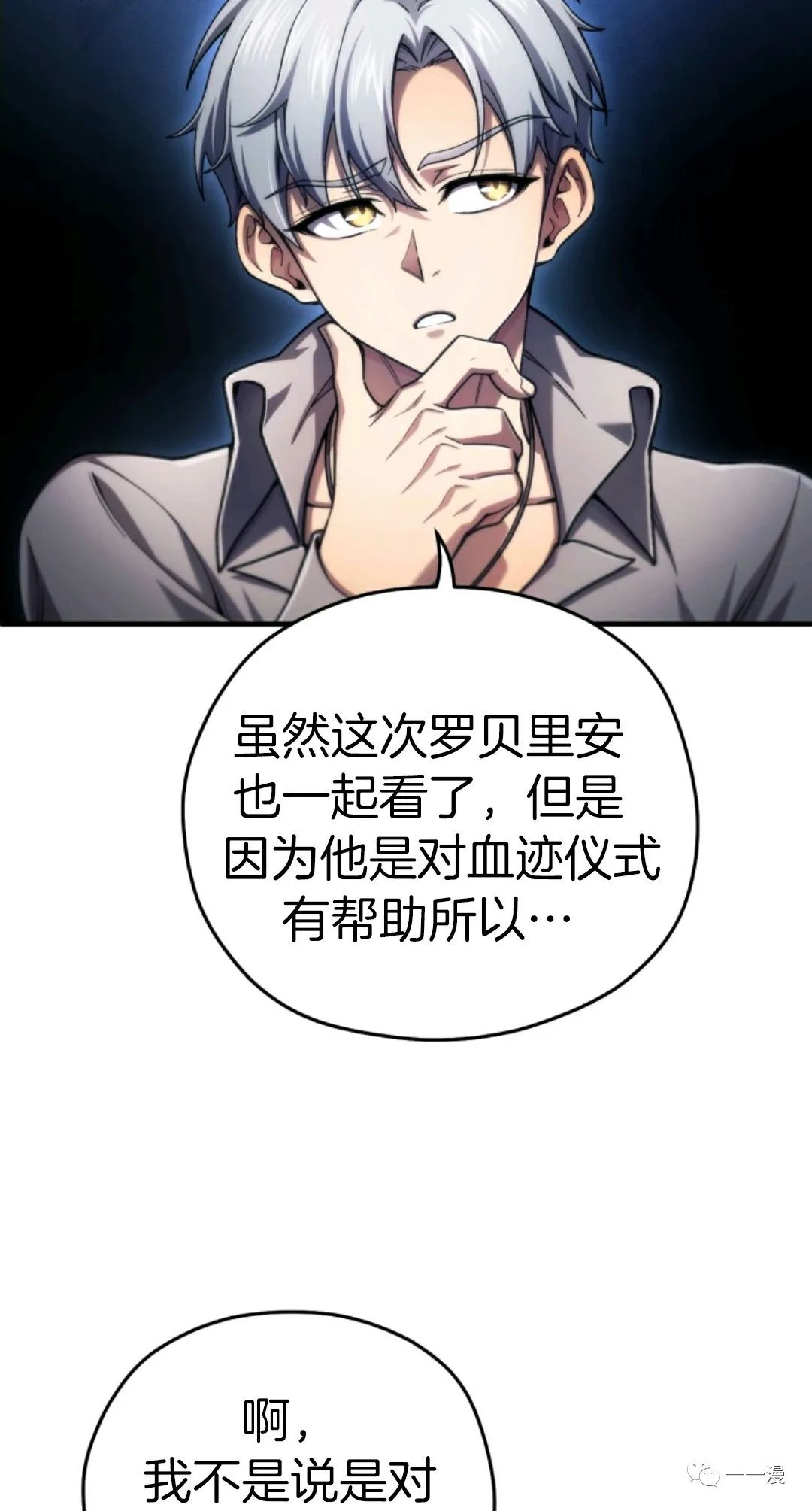 《该死的轮回》漫画最新章节第16话免费下拉式在线观看章节第【13】张图片