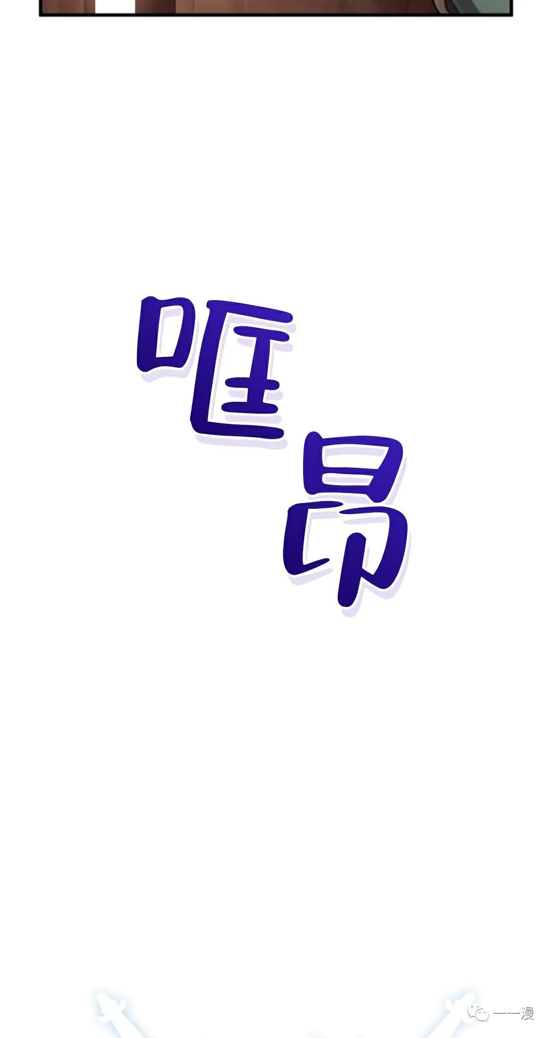 《该死的轮回》漫画最新章节第36话免费下拉式在线观看章节第【33】张图片