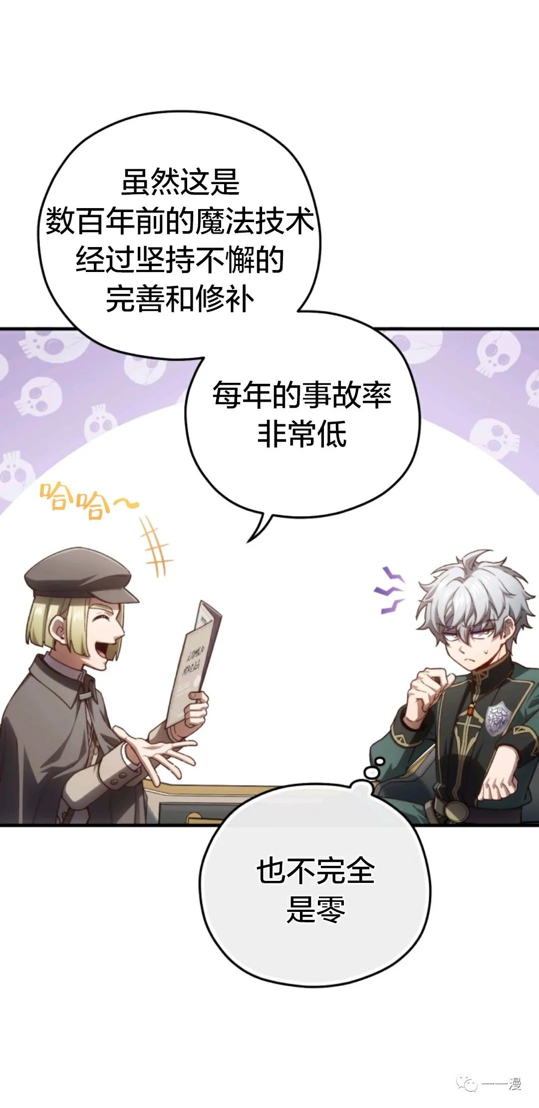 《该死的轮回》漫画最新章节第23话免费下拉式在线观看章节第【38】张图片