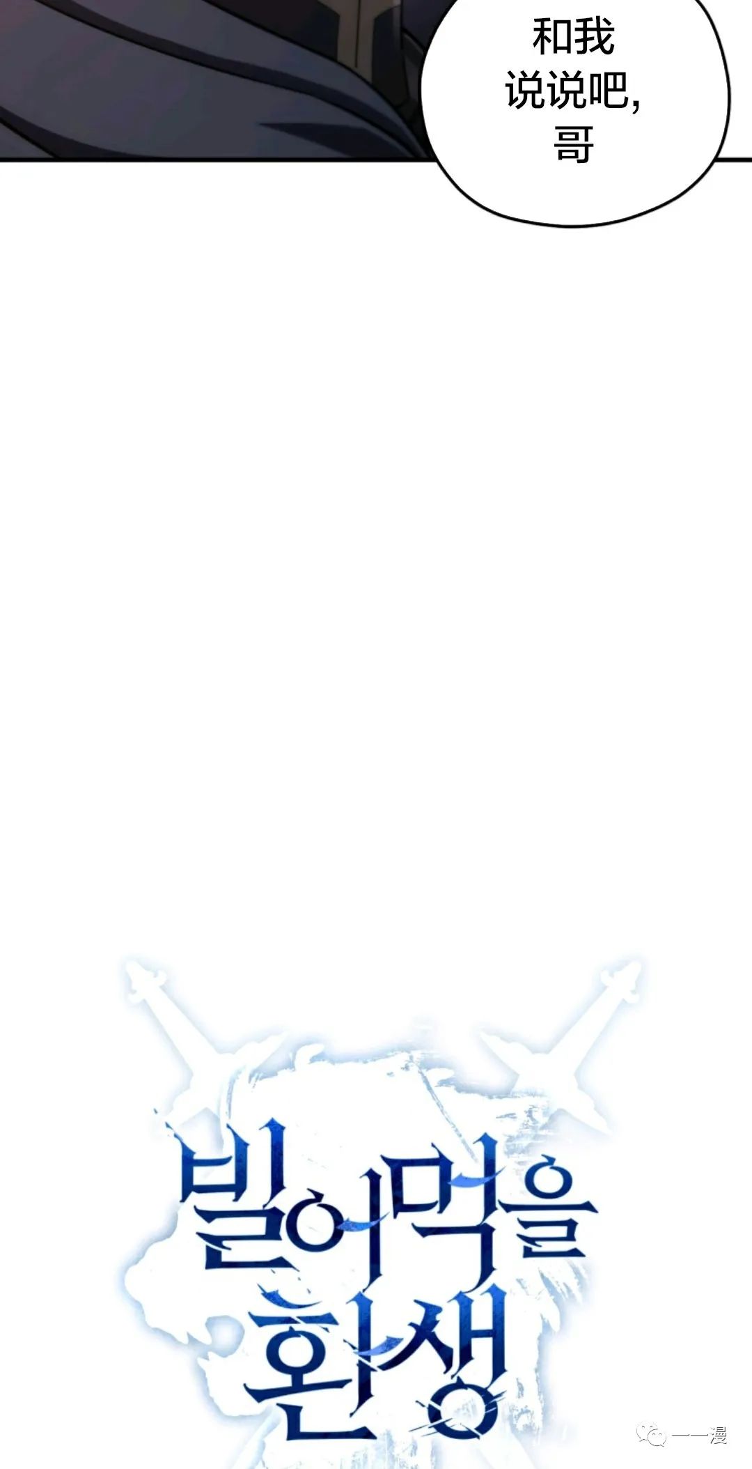 《该死的轮回》漫画最新章节第31话免费下拉式在线观看章节第【24】张图片
