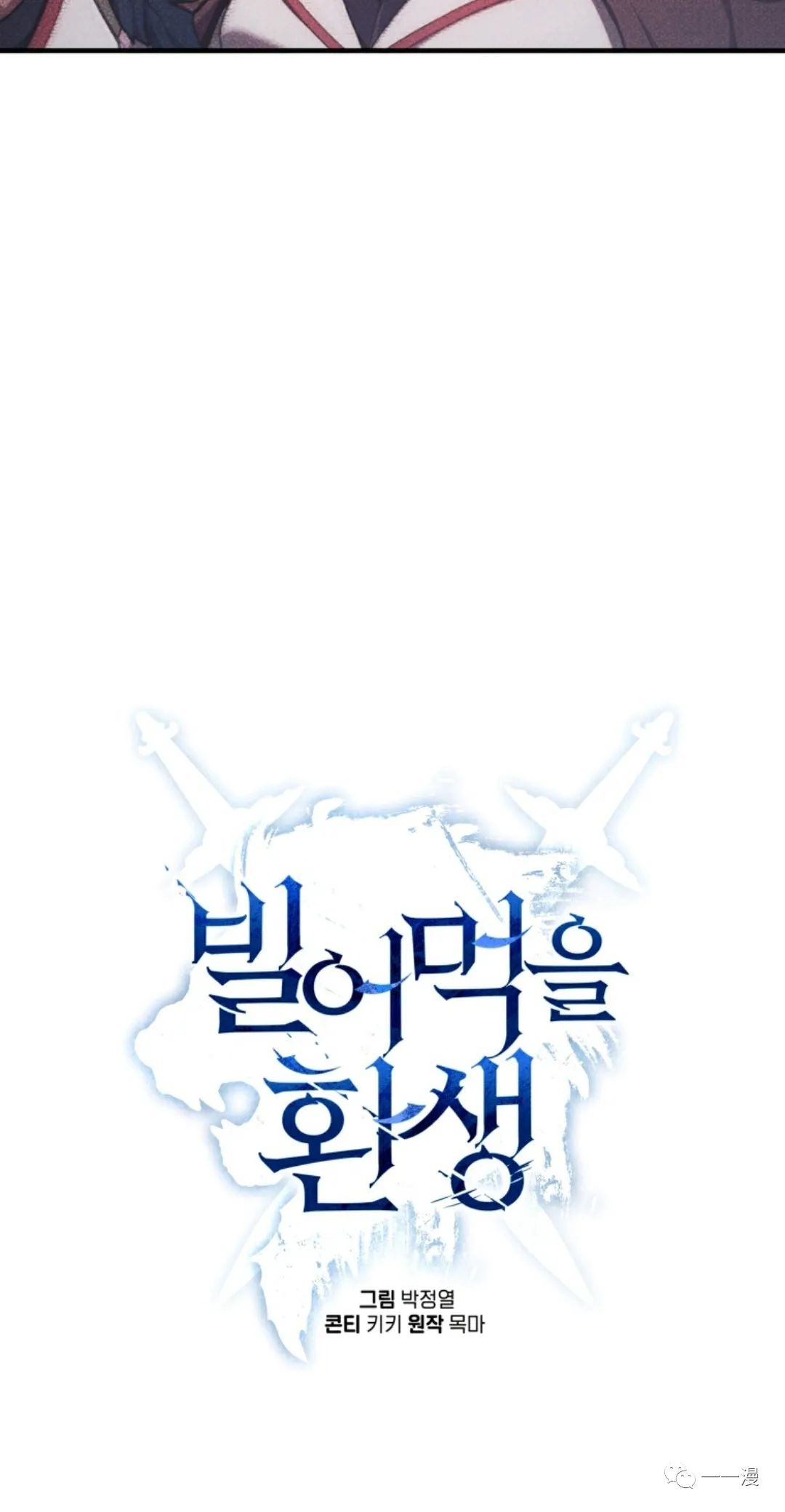 《该死的轮回》漫画最新章节第24话免费下拉式在线观看章节第【20】张图片