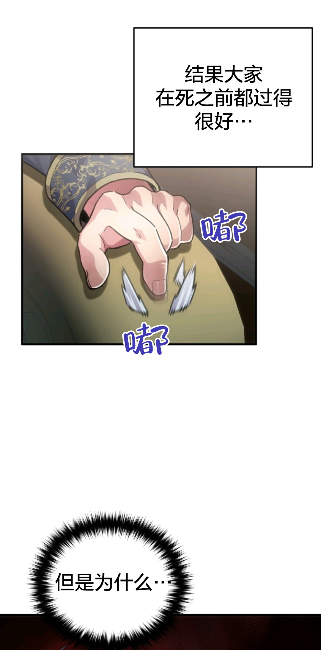 《该死的轮回》漫画最新章节第2话免费下拉式在线观看章节第【66】张图片