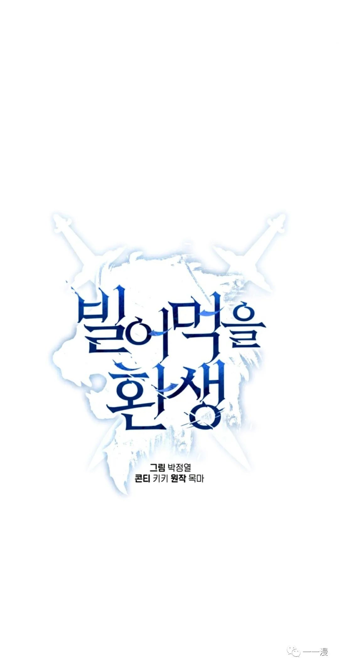 《该死的轮回》漫画最新章节第10话免费下拉式在线观看章节第【13】张图片