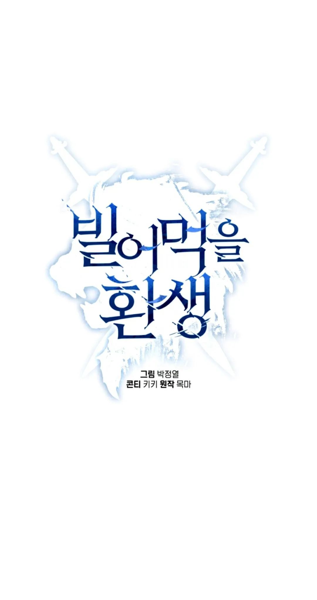 《该死的轮回》漫画最新章节第3话免费下拉式在线观看章节第【9】张图片