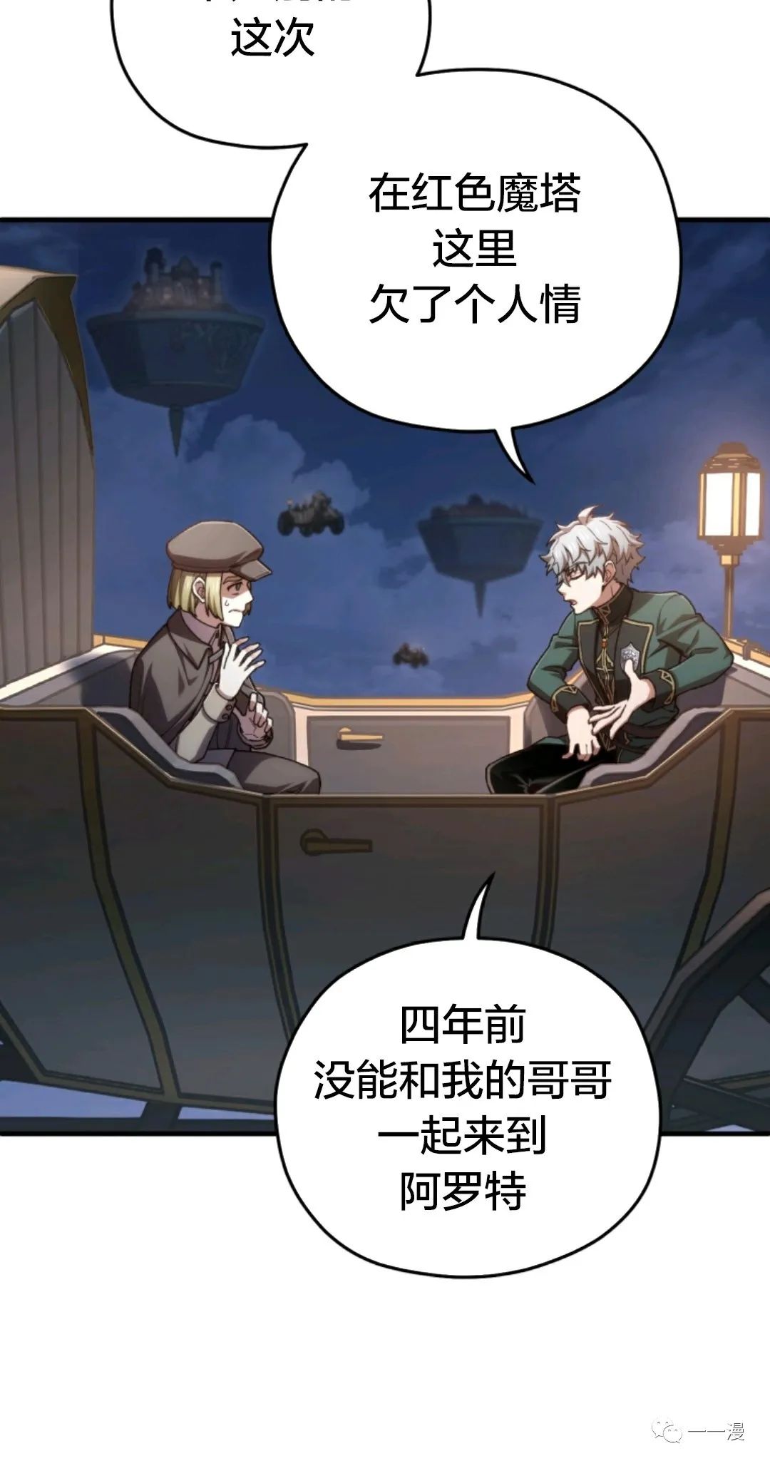 《该死的轮回》漫画最新章节第24话免费下拉式在线观看章节第【57】张图片