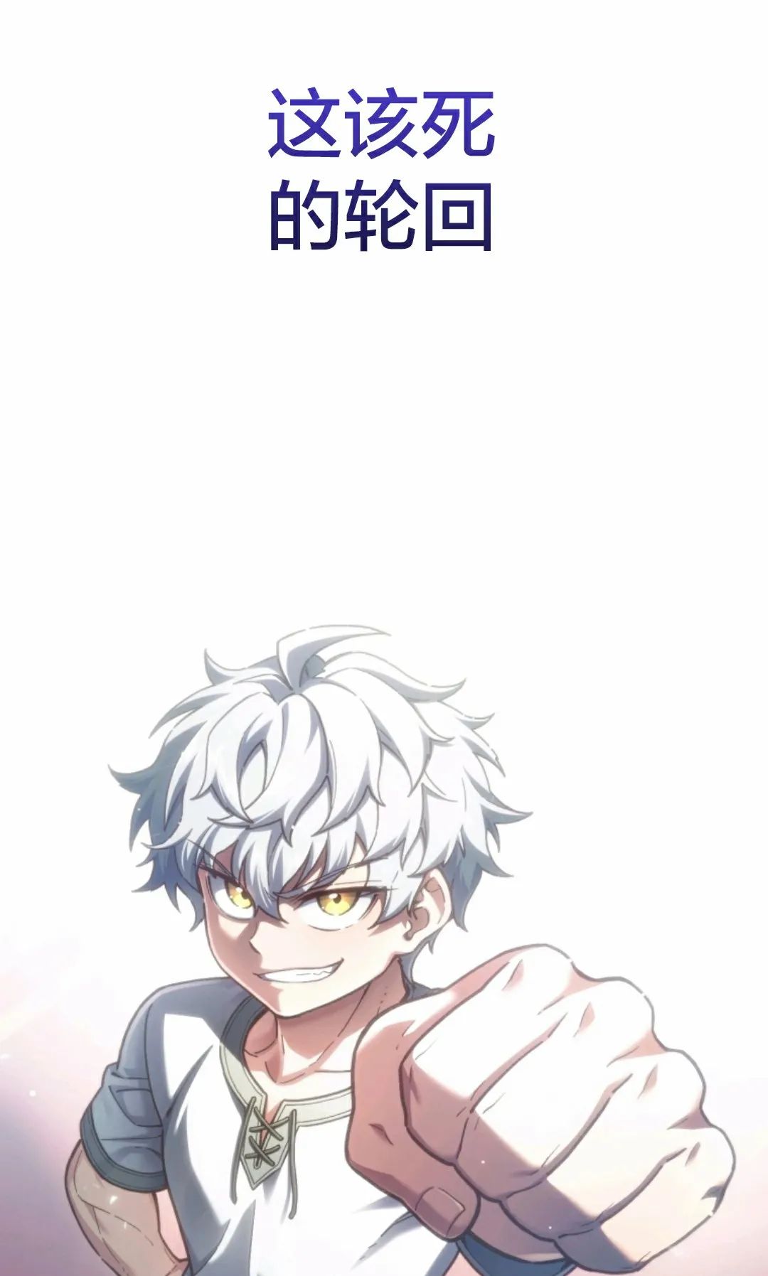 《该死的轮回》漫画最新章节第4话免费下拉式在线观看章节第【89】张图片