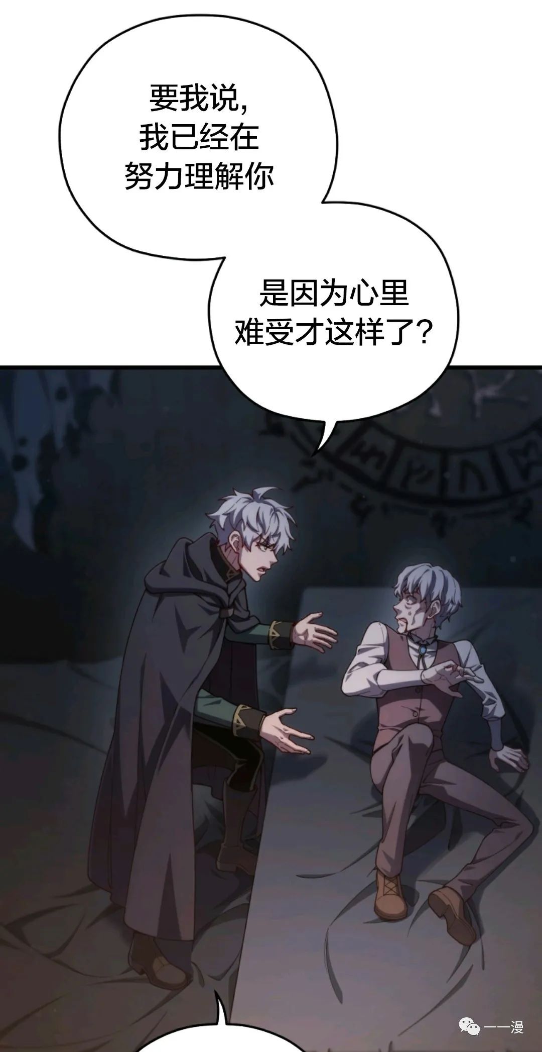 《该死的轮回》漫画最新章节第31话免费下拉式在线观看章节第【3】张图片
