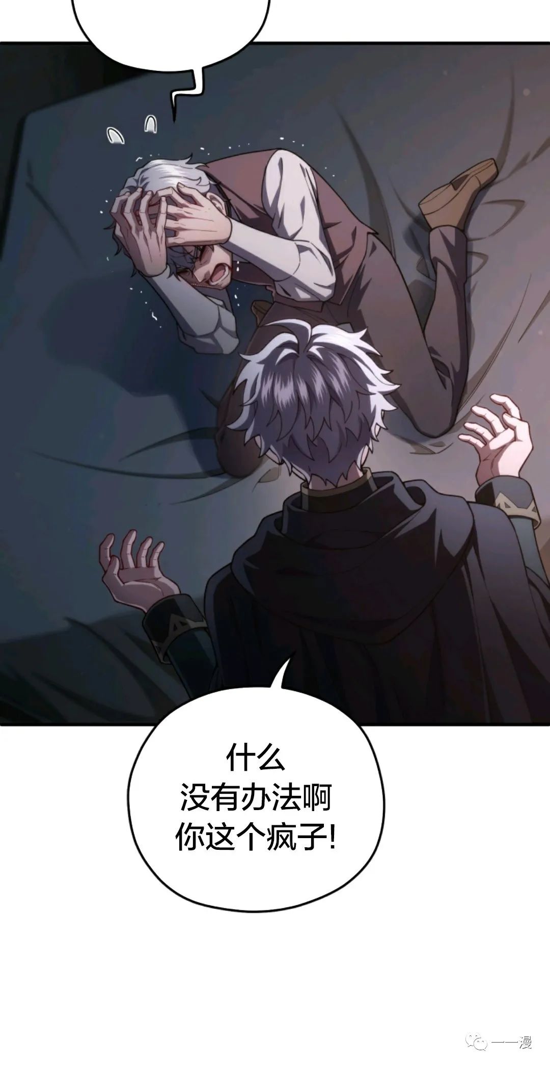 《该死的轮回》漫画最新章节第31话免费下拉式在线观看章节第【10】张图片
