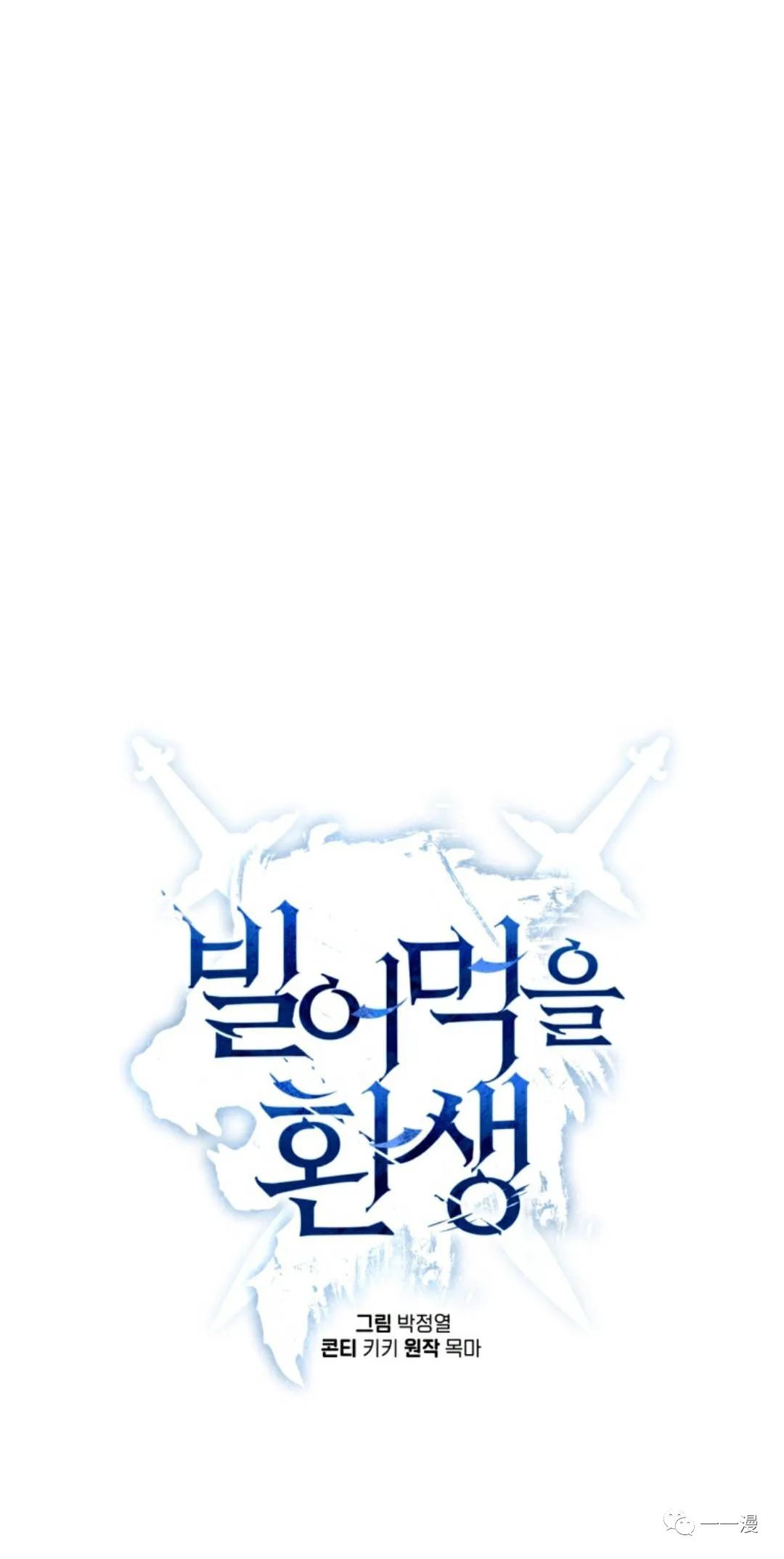 《该死的轮回》漫画最新章节第30话免费下拉式在线观看章节第【32】张图片