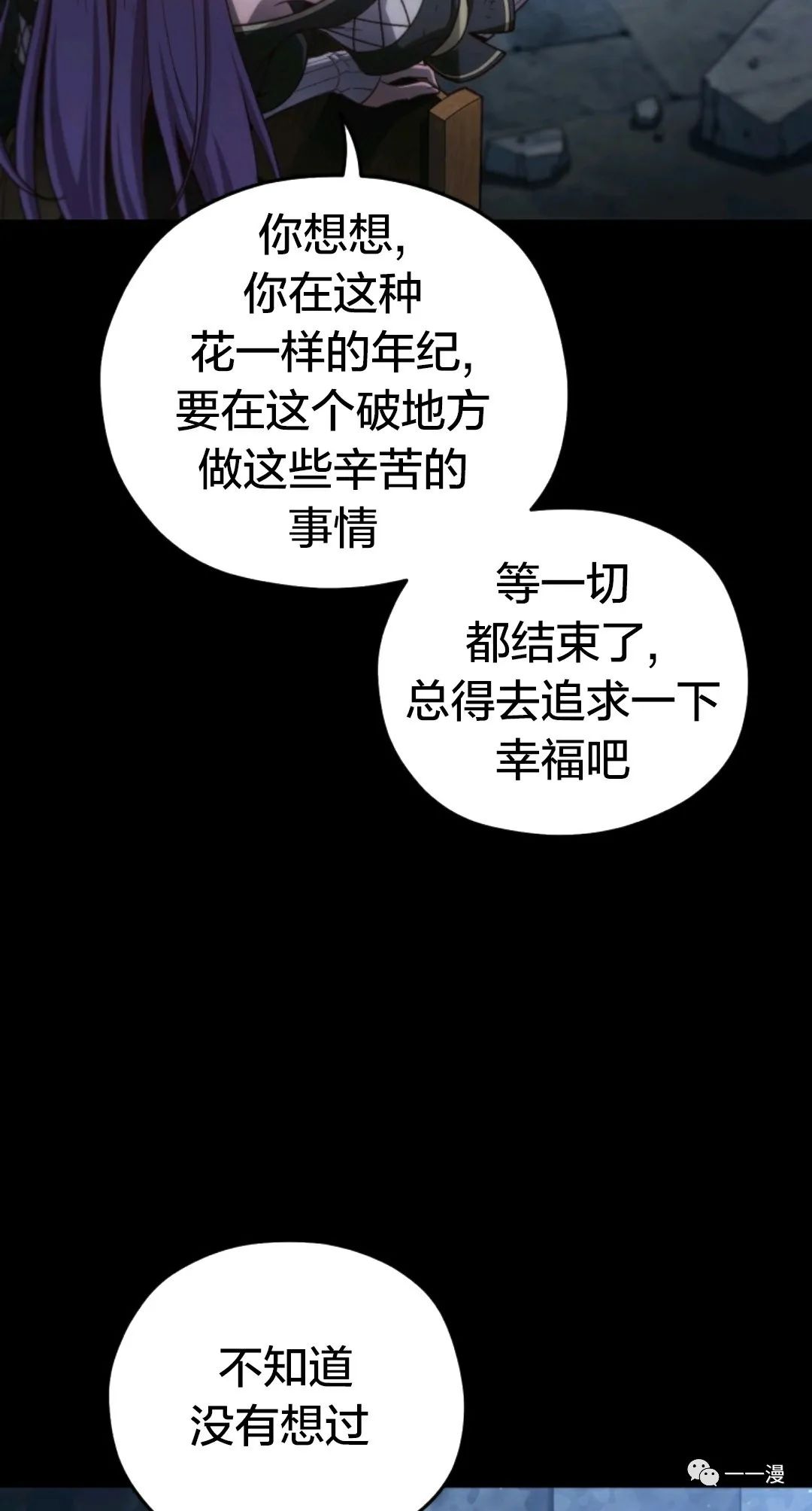 《该死的轮回》漫画最新章节第24话免费下拉式在线观看章节第【7】张图片