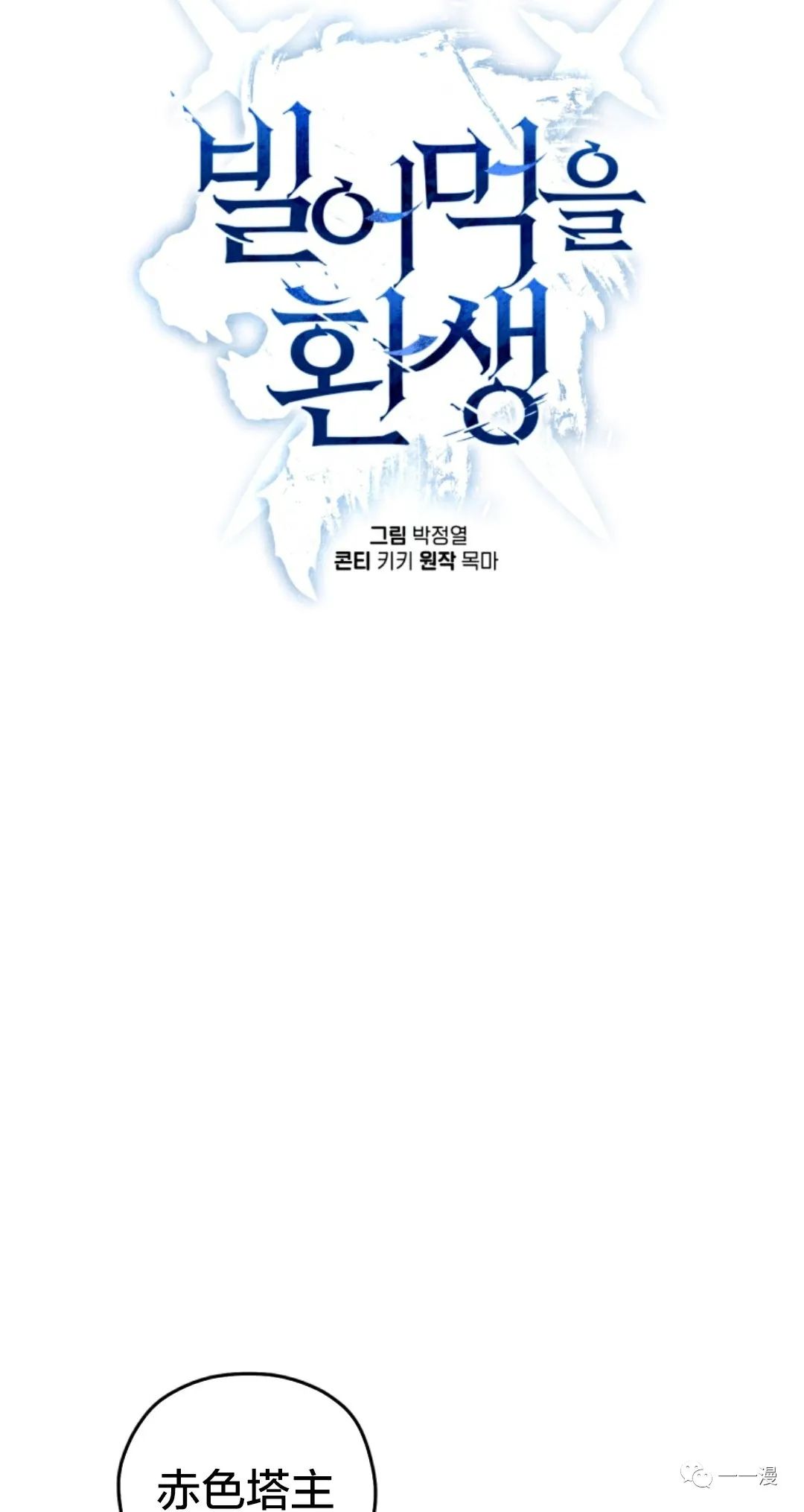 《该死的轮回》漫画最新章节第36话免费下拉式在线观看章节第【34】张图片