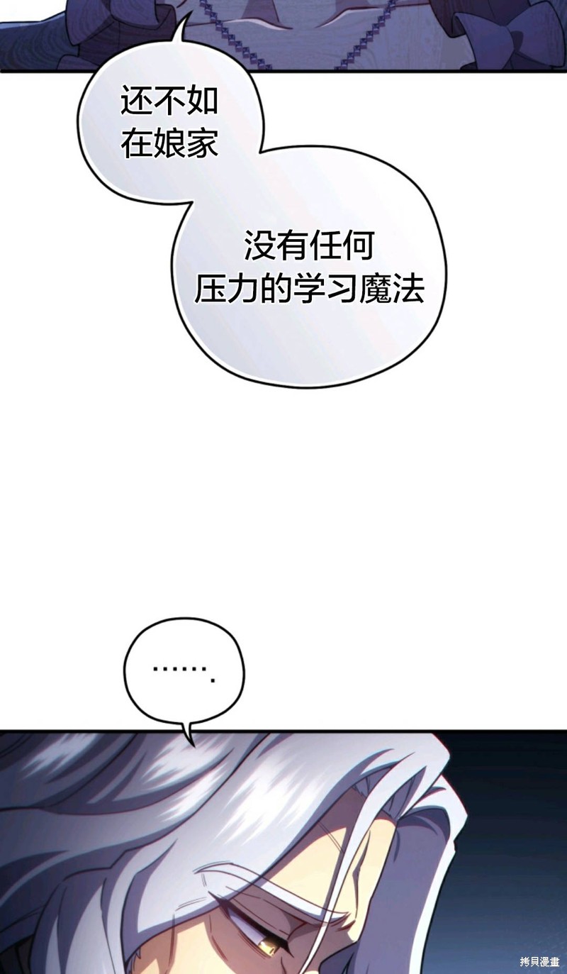 《该死的轮回》漫画最新章节第32话免费下拉式在线观看章节第【75】张图片