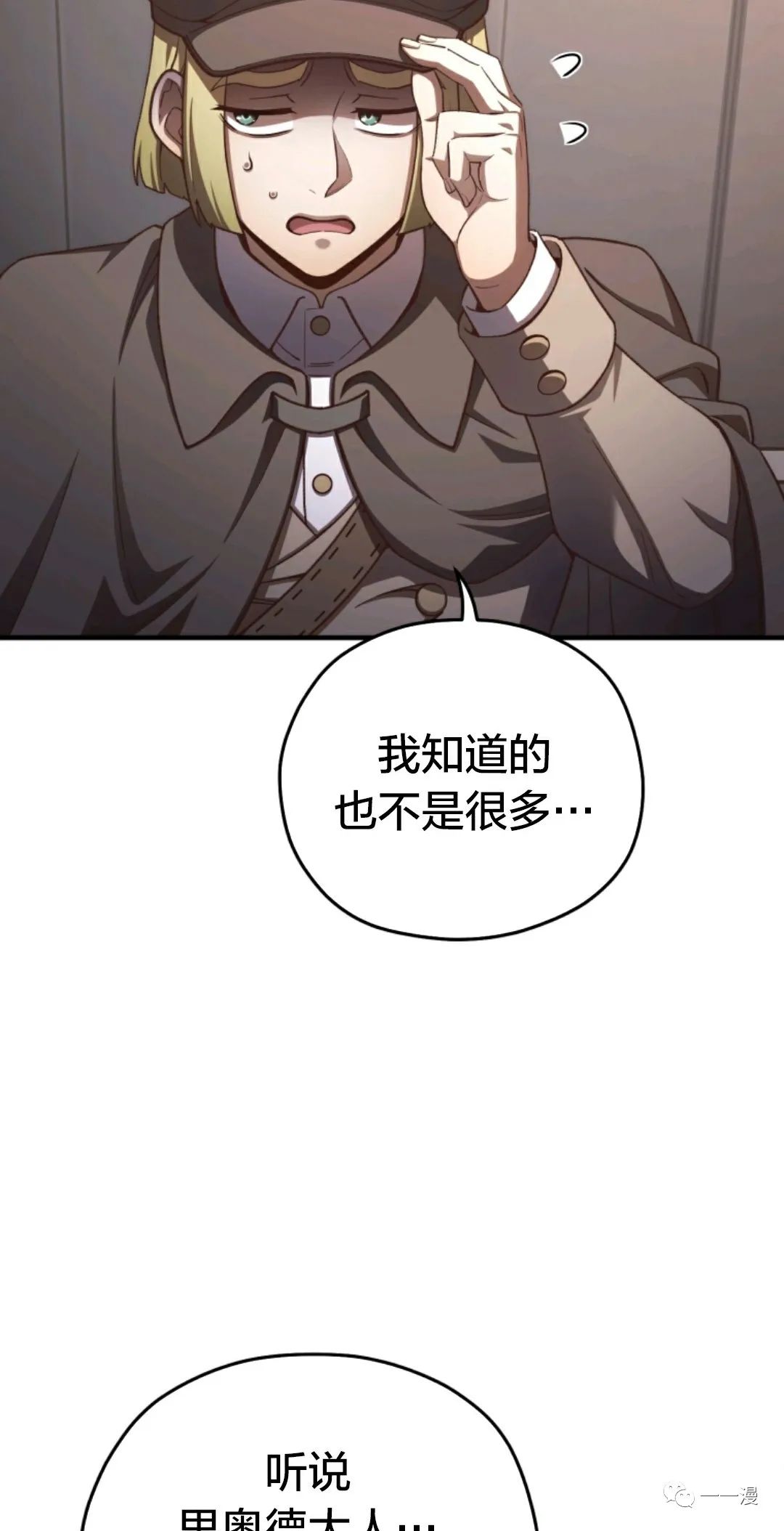 《该死的轮回》漫画最新章节第24话免费下拉式在线观看章节第【64】张图片