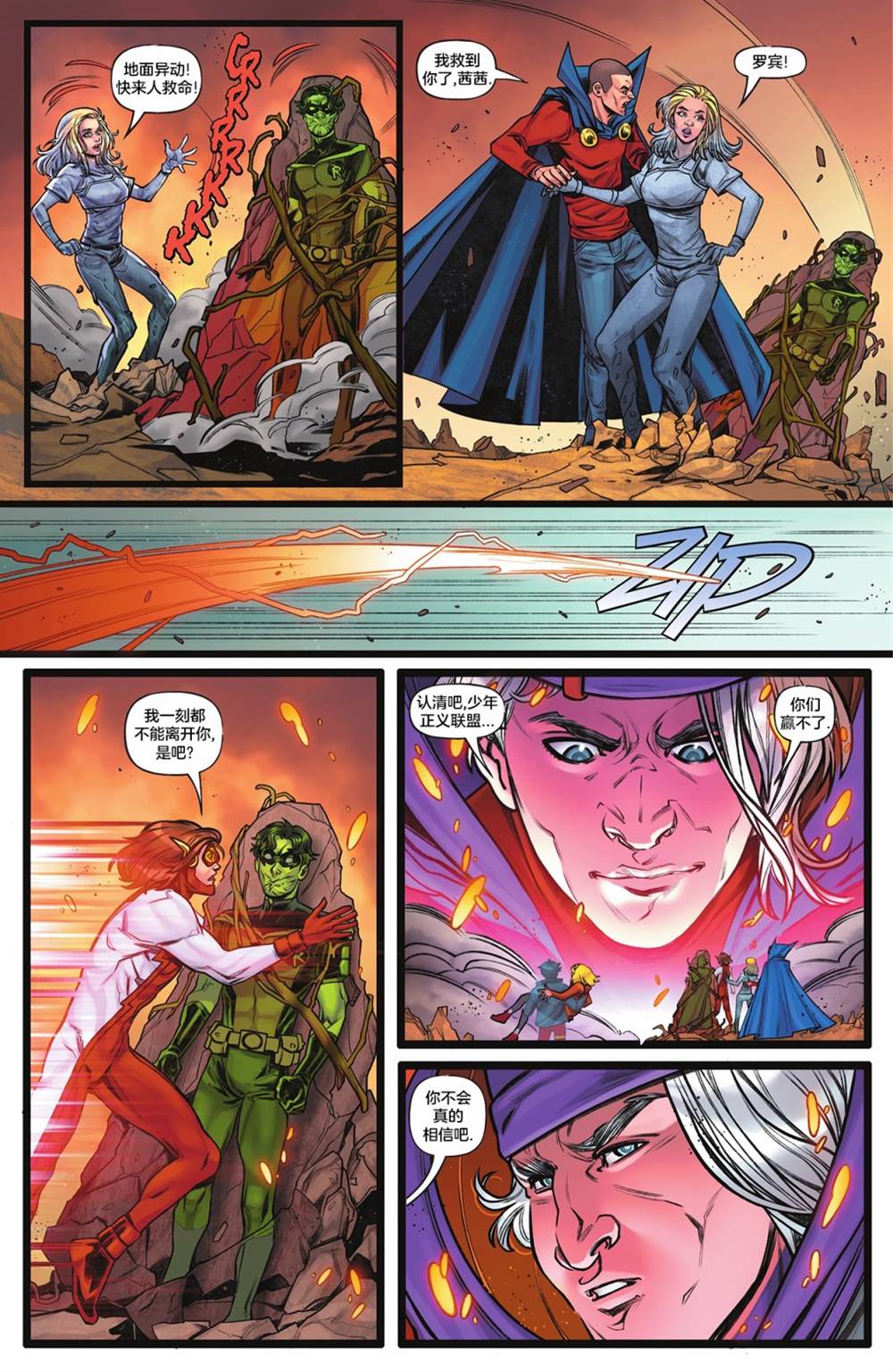 《黑暗危机：少年正义联盟》漫画最新章节第6话免费下拉式在线观看章节第【18】张图片