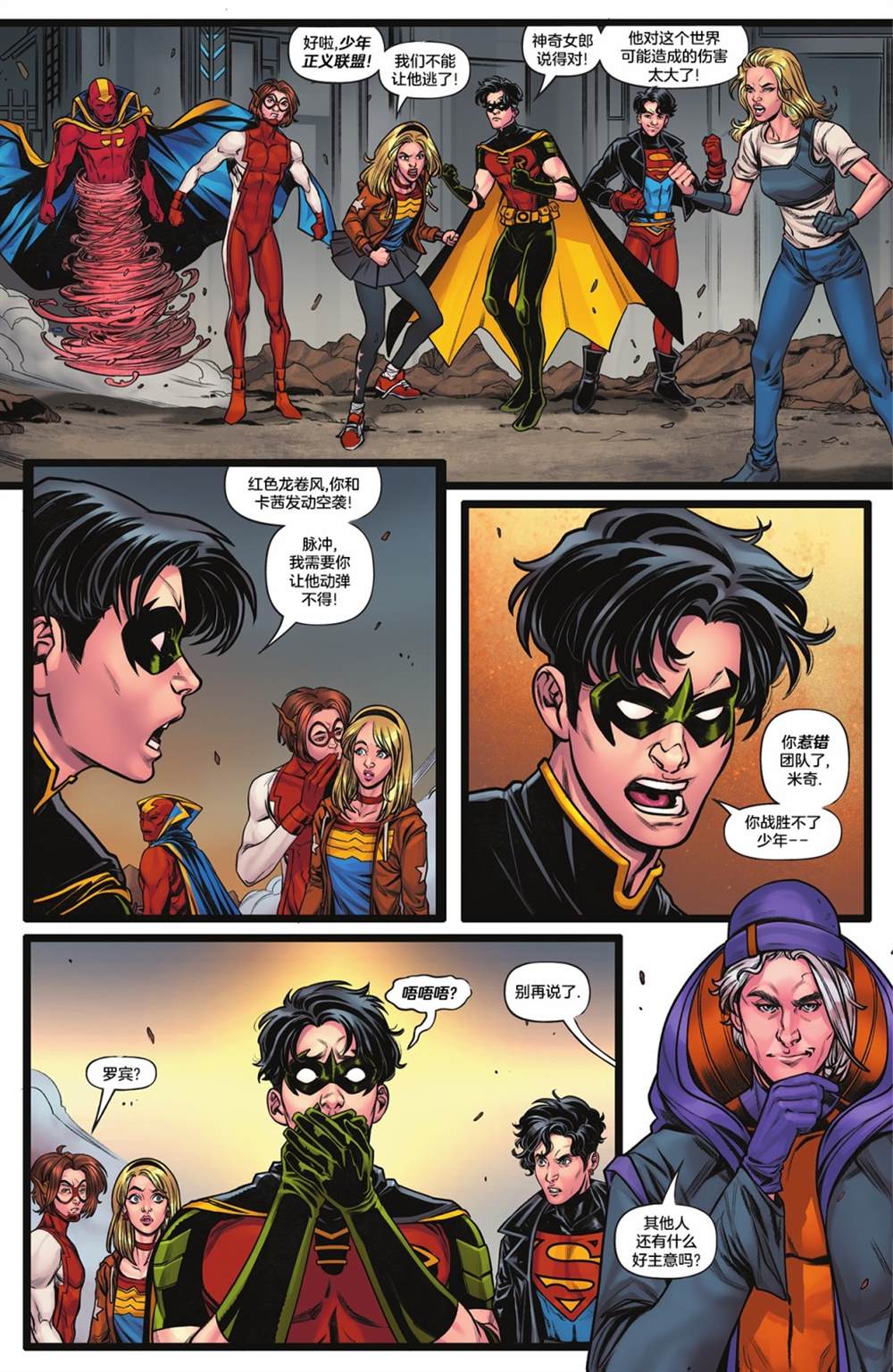 《黑暗危机：少年正义联盟》漫画最新章节第6话免费下拉式在线观看章节第【5】张图片