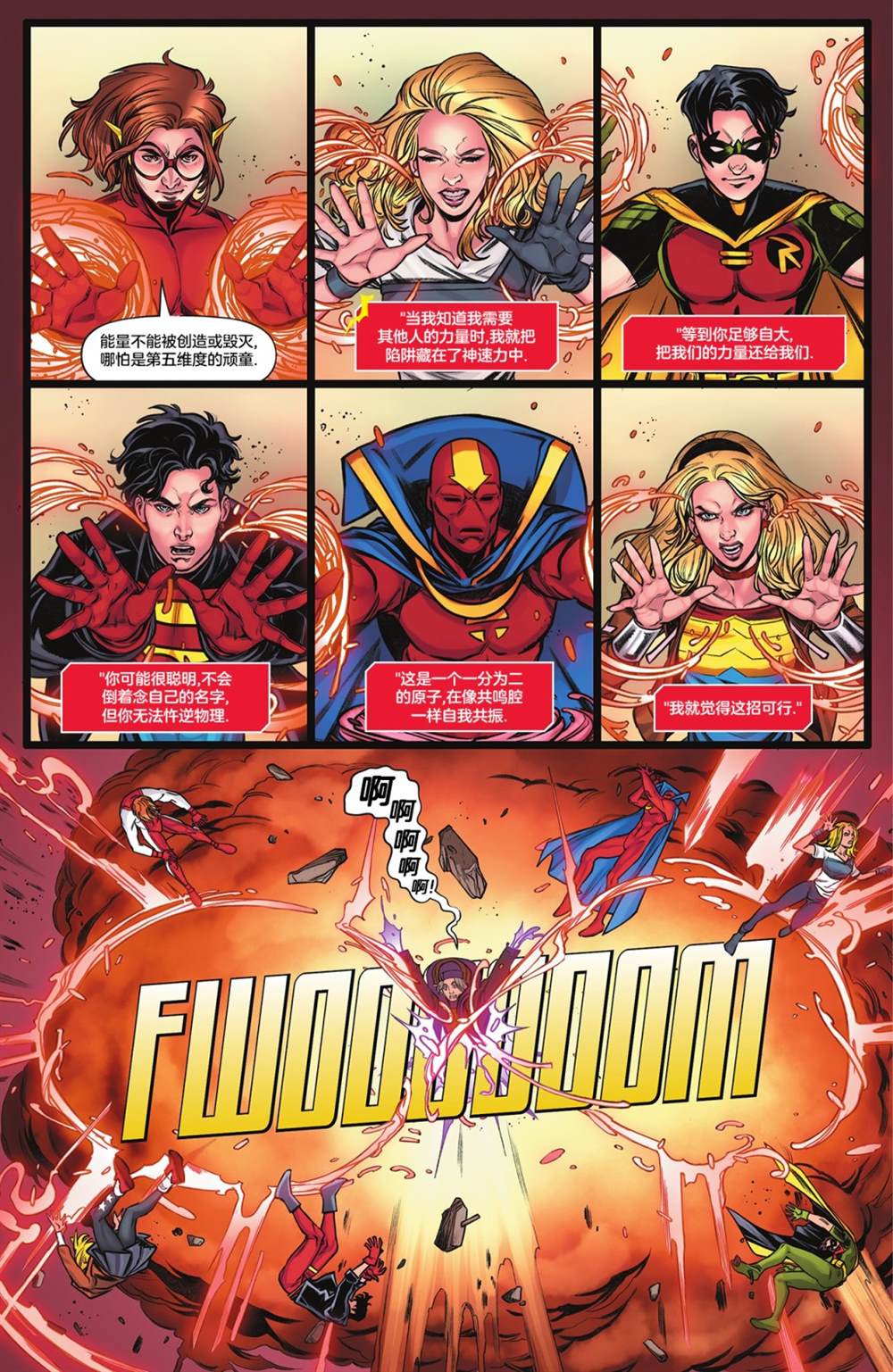 《黑暗危机：少年正义联盟》漫画最新章节第6话免费下拉式在线观看章节第【22】张图片