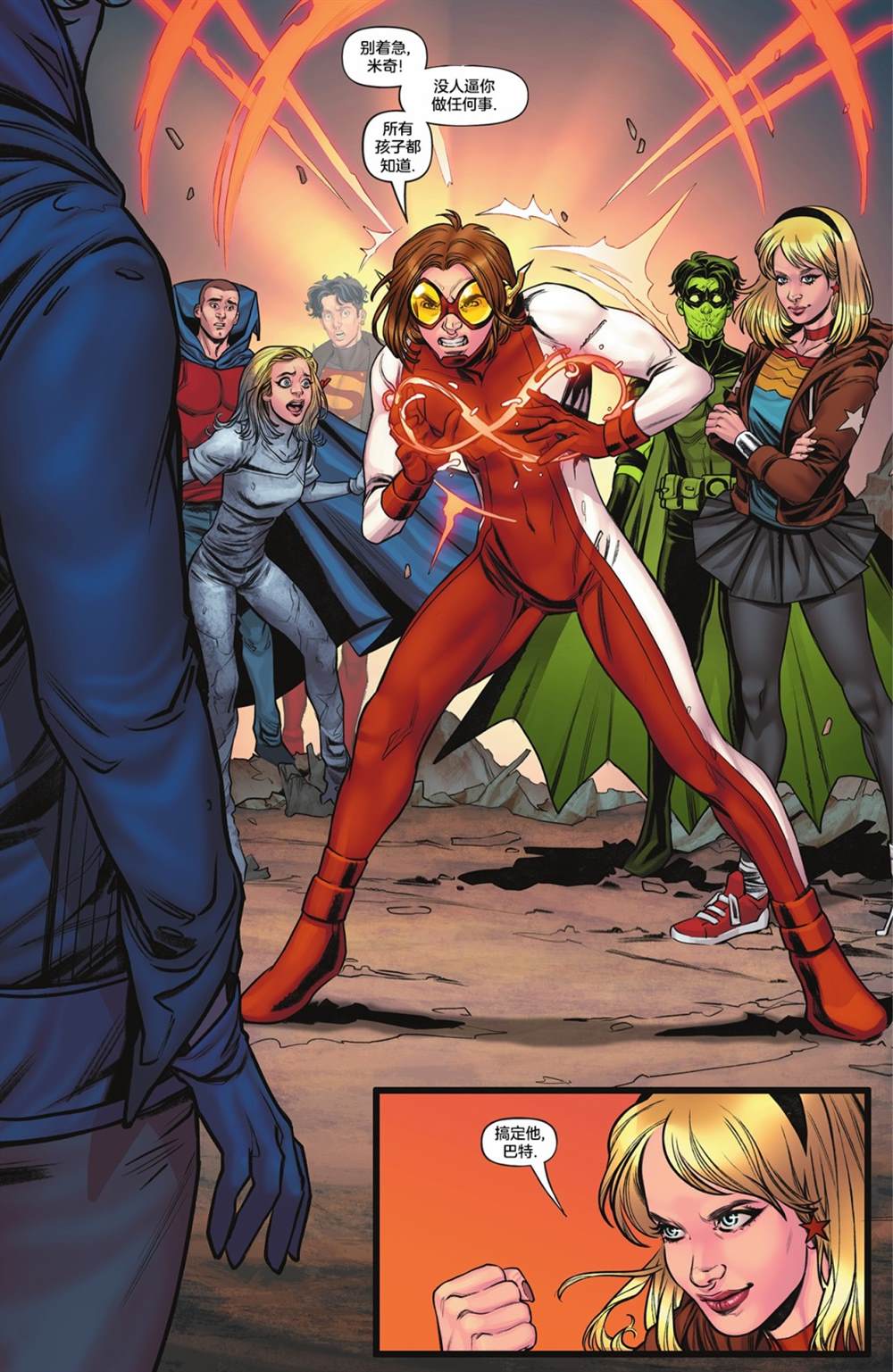 《黑暗危机：少年正义联盟》漫画最新章节第6话免费下拉式在线观看章节第【11】张图片