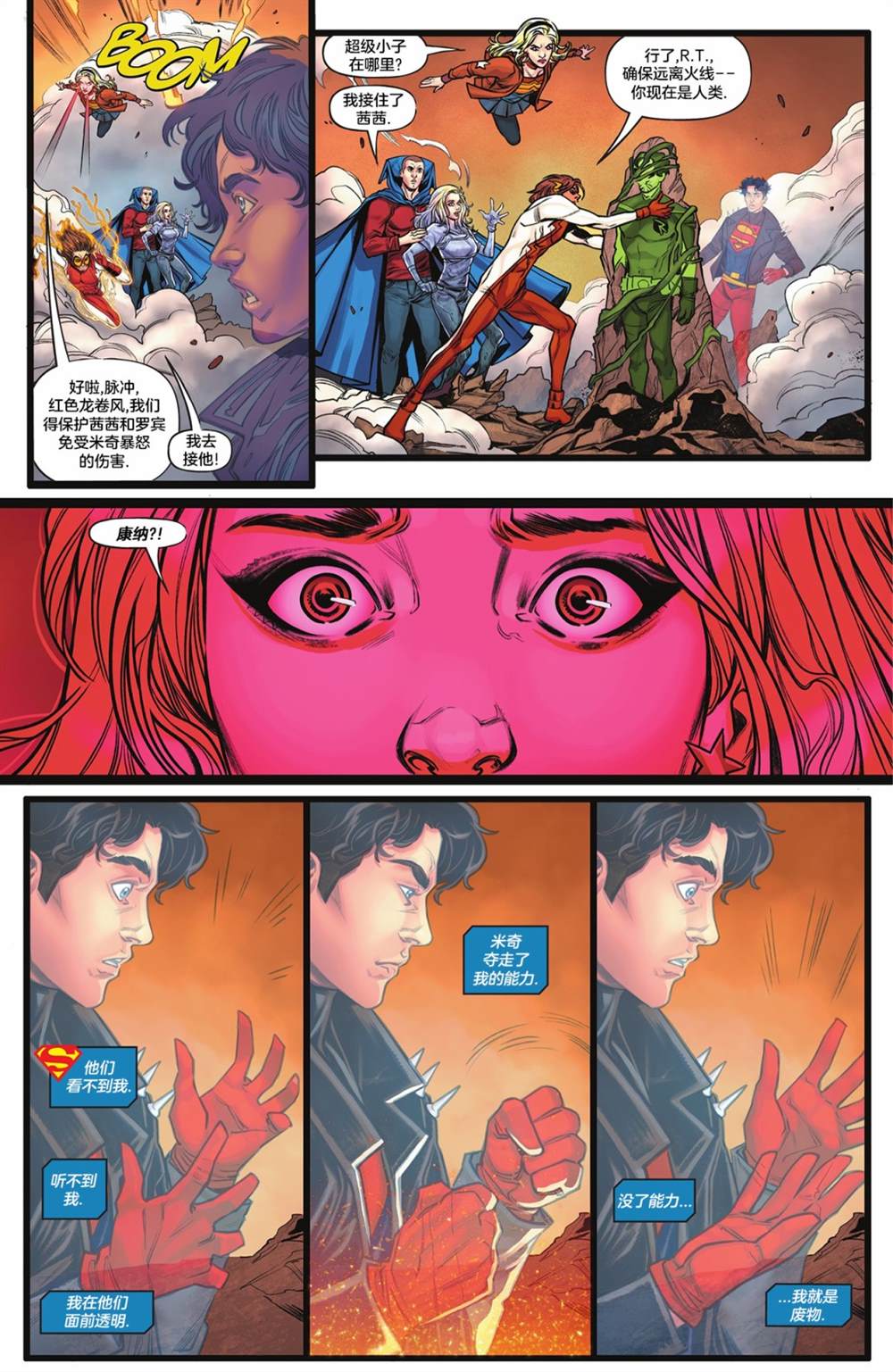 《黑暗危机：少年正义联盟》漫画最新章节第6话免费下拉式在线观看章节第【13】张图片