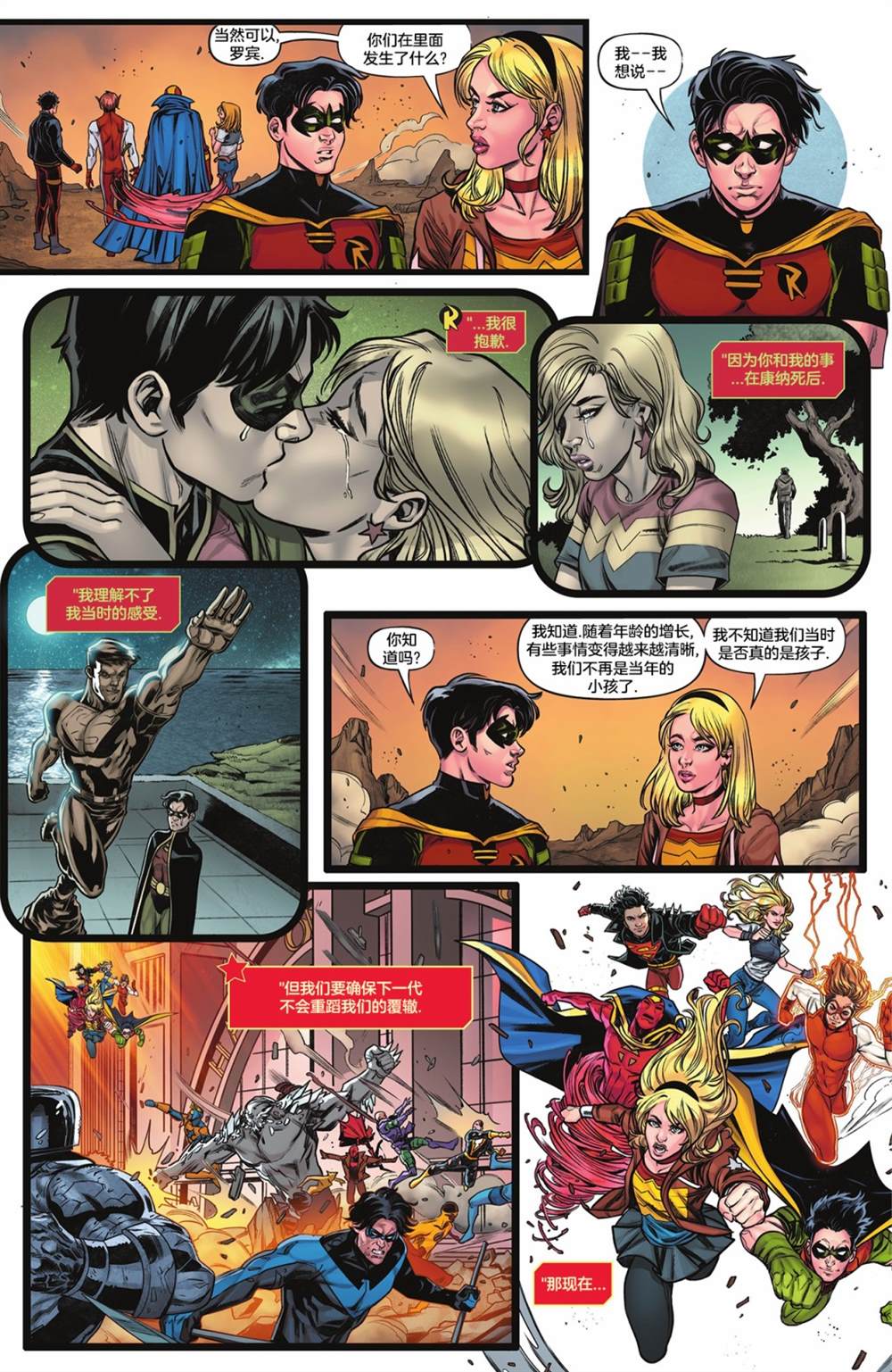 《黑暗危机：少年正义联盟》漫画最新章节第6话免费下拉式在线观看章节第【24】张图片