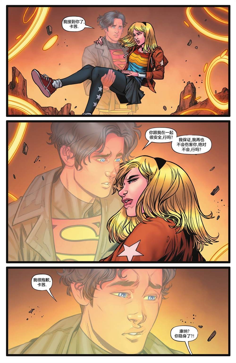 《黑暗危机：少年正义联盟》漫画最新章节第6话免费下拉式在线观看章节第【16】张图片